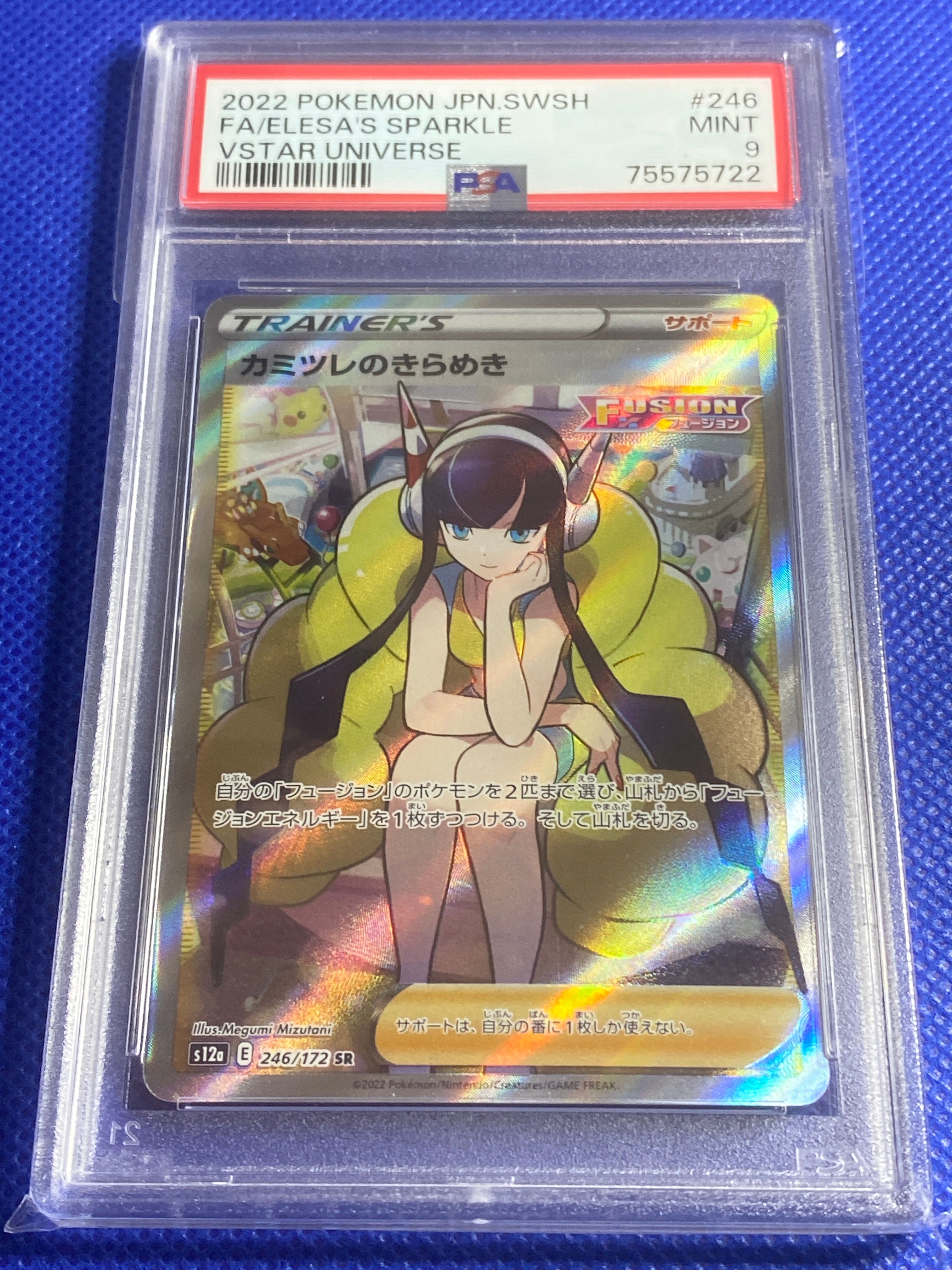 カミツレのきらめき SR[s12a 246/172](ハイクラスパック「VSTARユニバース」)