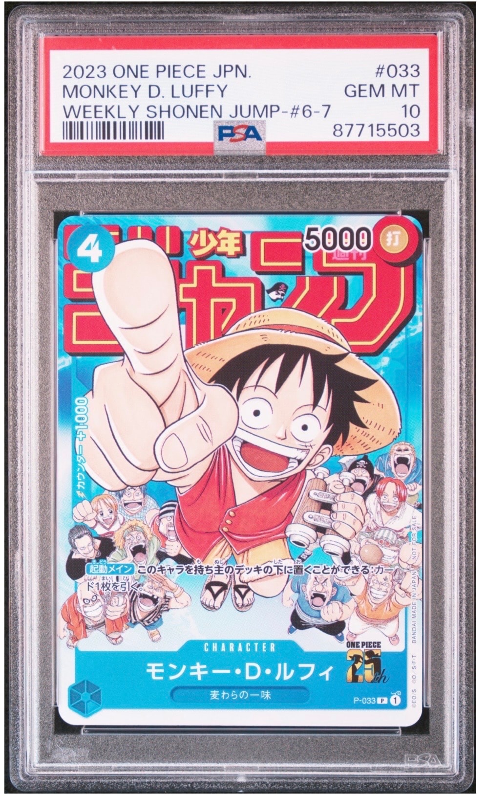 週刊少年ジャンプ2023年36・37号　モンキー・D・ルフィP-043 未開封 状態B】モンキー・D・ルフィ [P-033] (週刊少年ジャンプ2023年1月7日号
