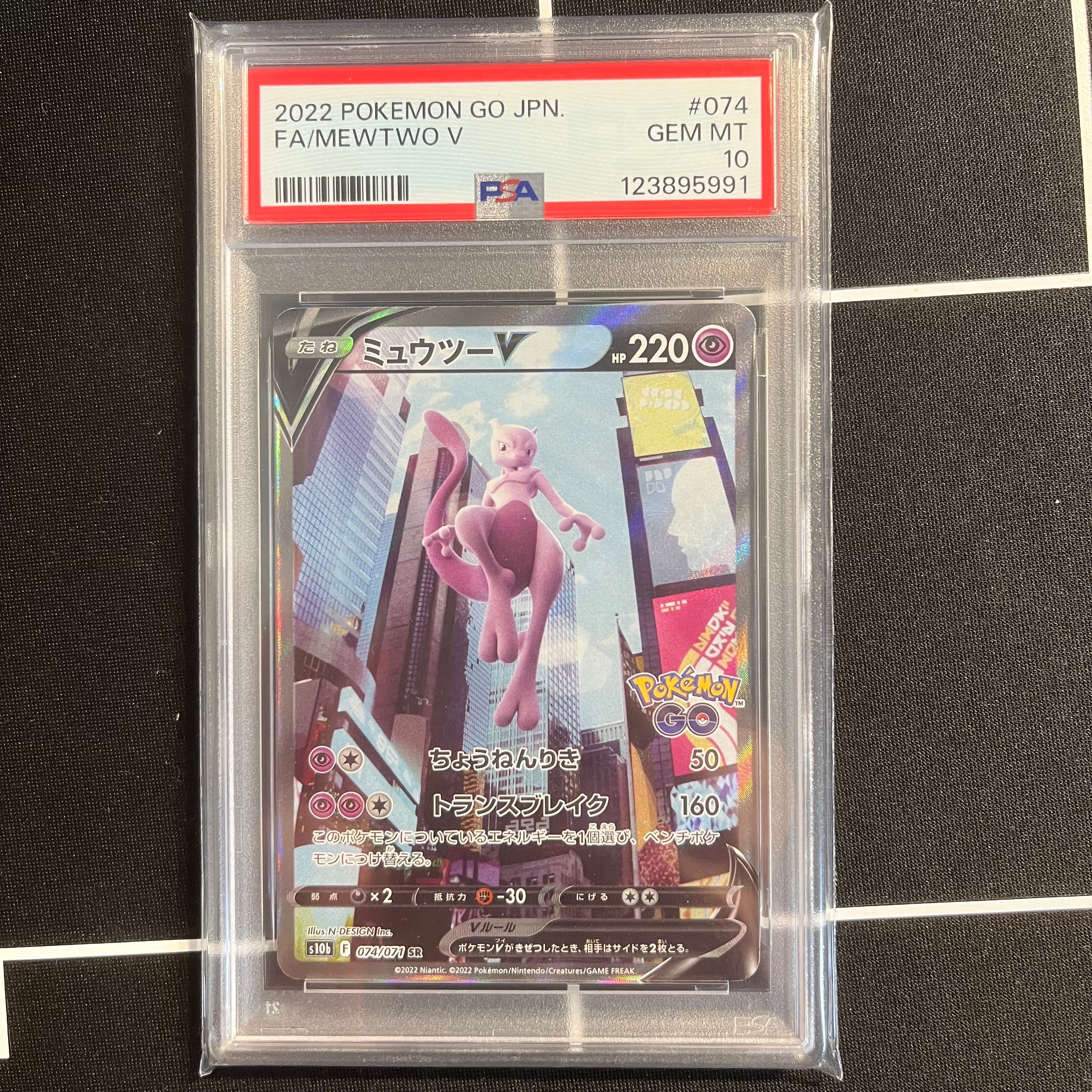 ミュウツーV SR: SA[S10b 074/071](強化拡張パック「Pokemon GO」)