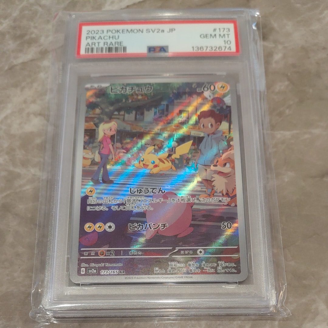 ピカチュウ AR[SV2a 173/165](強化拡張パック「ポケモンカード151」)