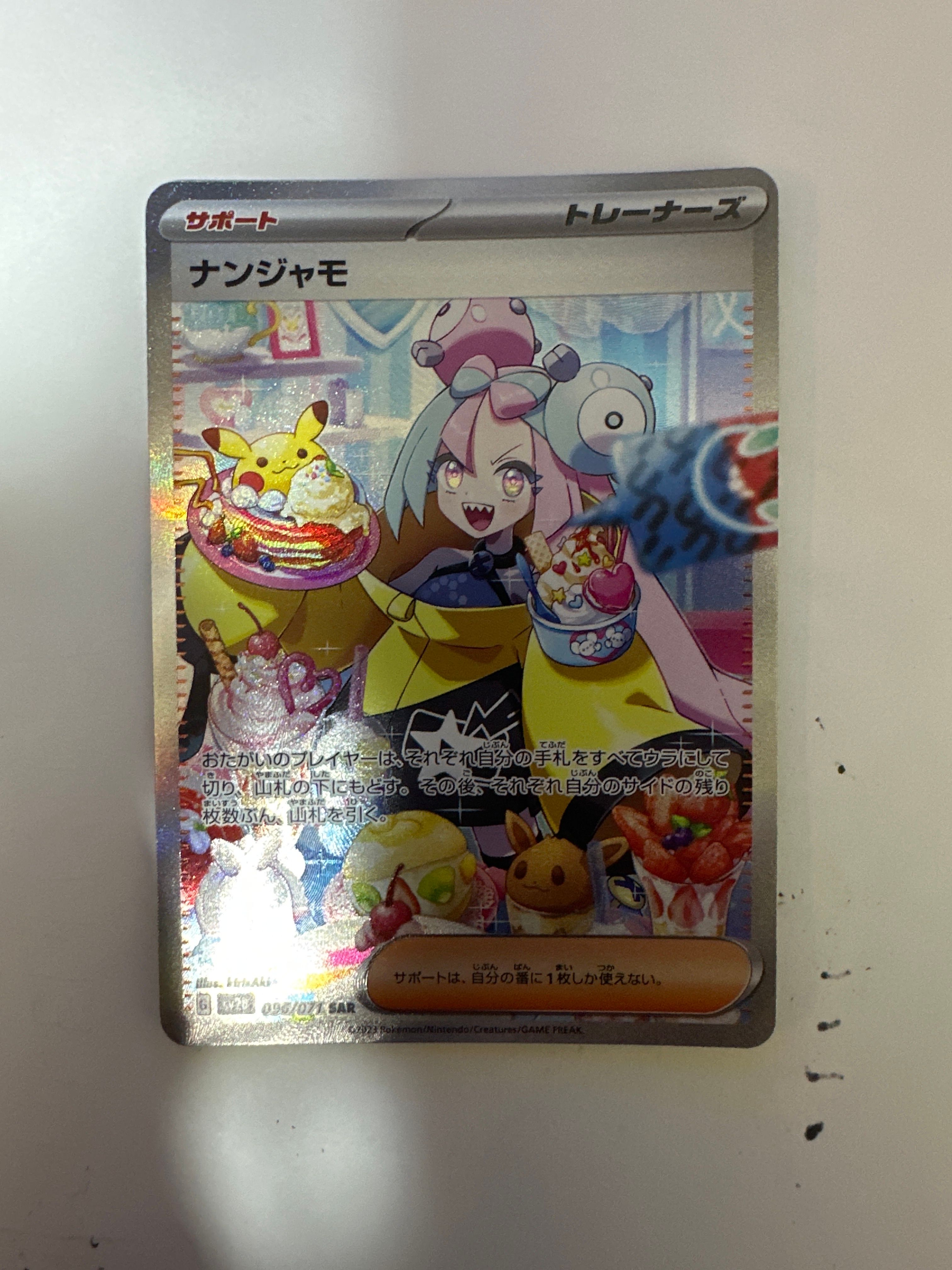 ナンジャモ SAR[SV2D 096/071](拡張パック「クレイバースト」)