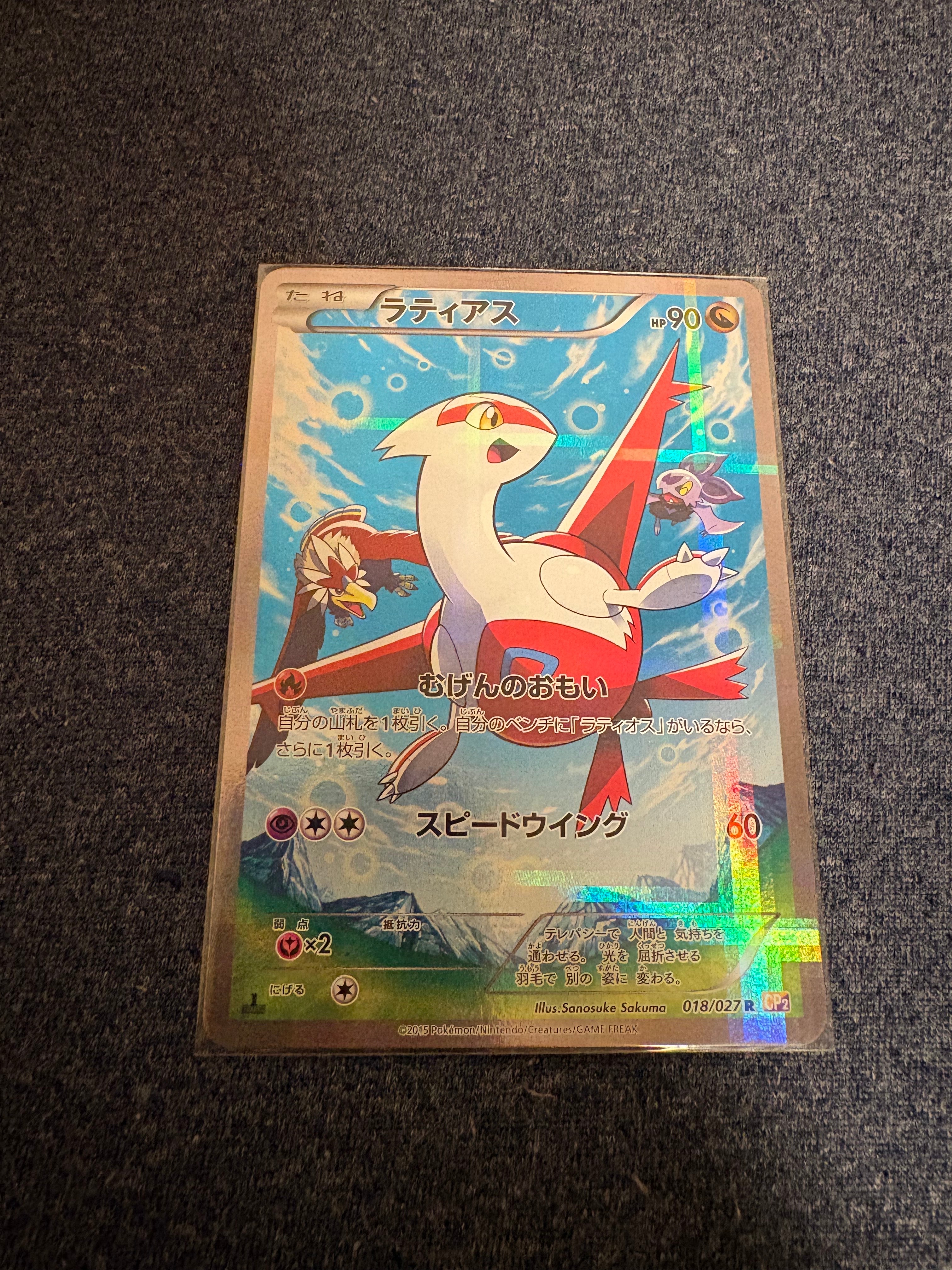 ラティアス R :1ED [CP2 018/027](コンセプトパック「伝説キラコレクション」)