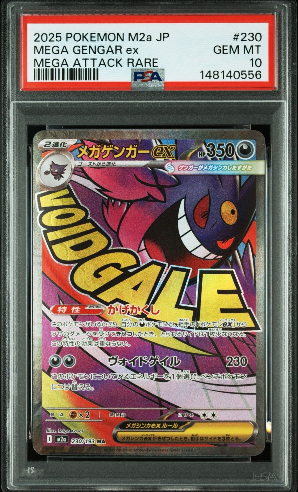 メガゲンガーex MA [M2a 230/193](ハイクラスパック「MEGAドリームex」)