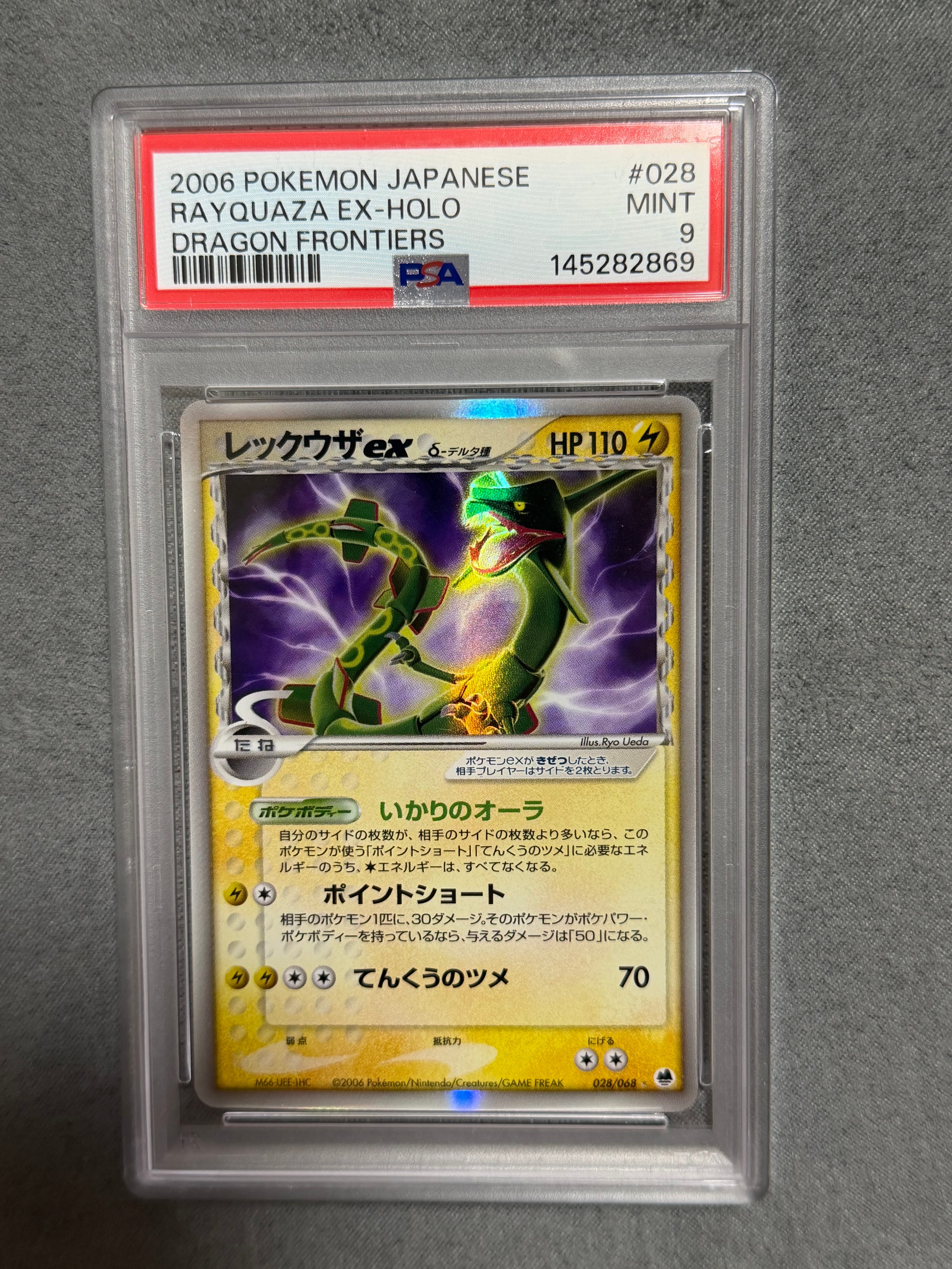 PSA8以下】レックウザexδ-デルタ種 ☆ [PCG9 028/068](拡張パック