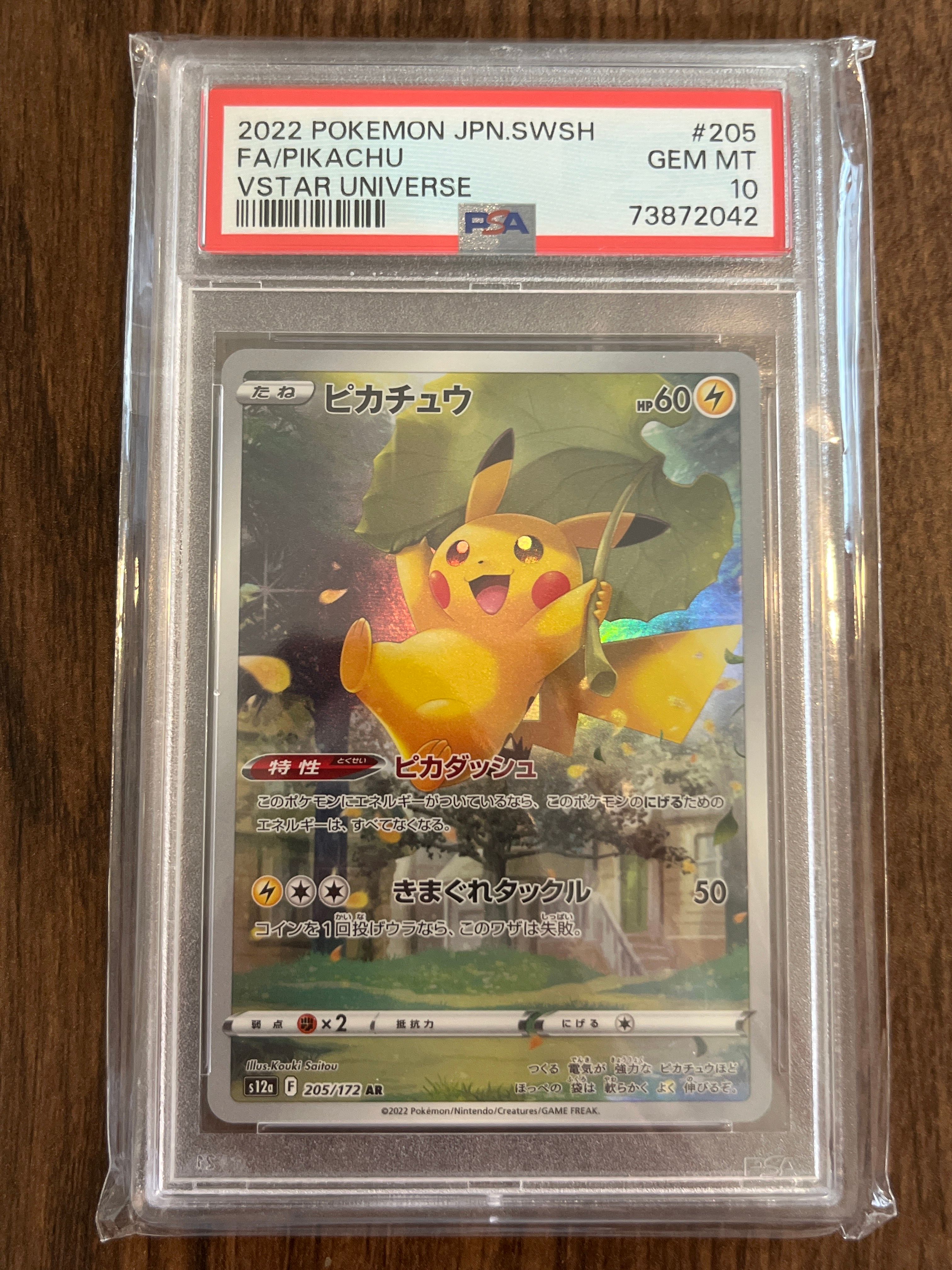 ピカチュウ AR[s12a 205/172](ハイクラスパック「VSTARユニバース」)