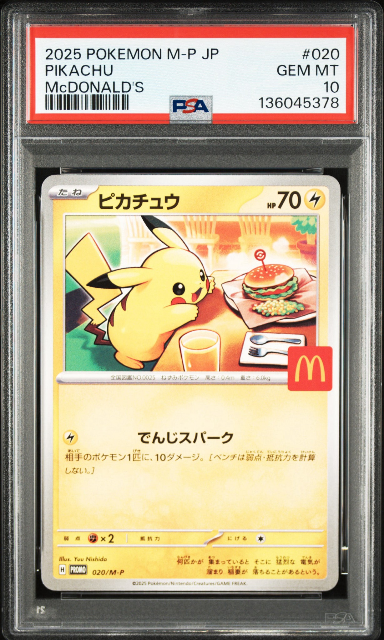 ピカチュウ P [M-P 020](プロモカードパック「マクドナルド ハッピー