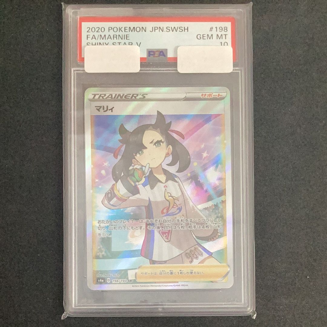 マリィ SR (シャイニーマリィ) [S4a 198/190](ハイクラスパック「シャイニースターV」)