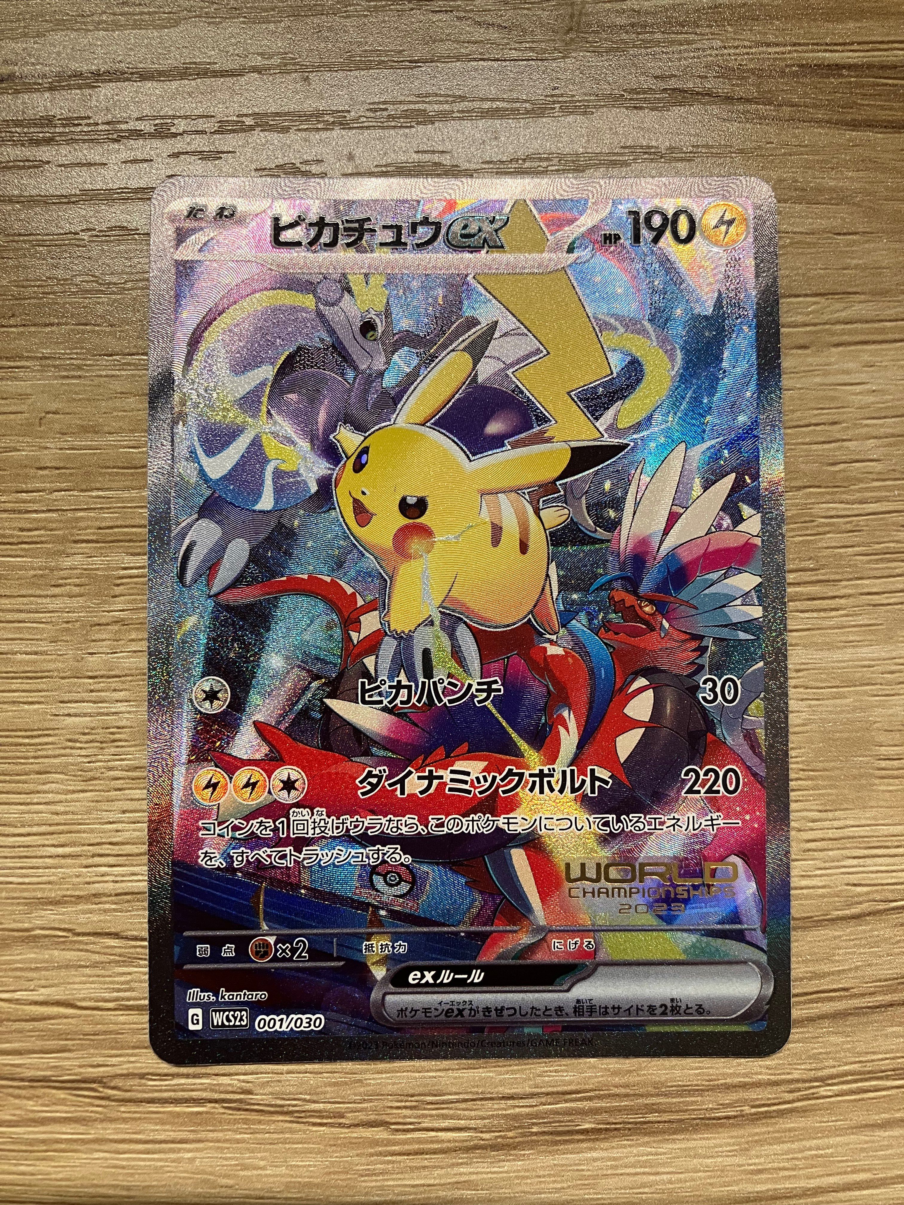ピカチュウex [WCS23 001/030](ポケモンワールドチャンピオンシップス2023横浜 記念デッキ「ピカチュウ」)