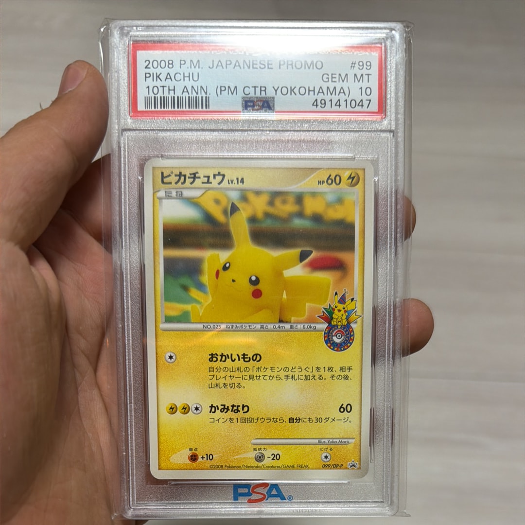 PSA10】ピカチュウ 横浜: プロモ[DP-P 099/DP-P](プロモーションカード