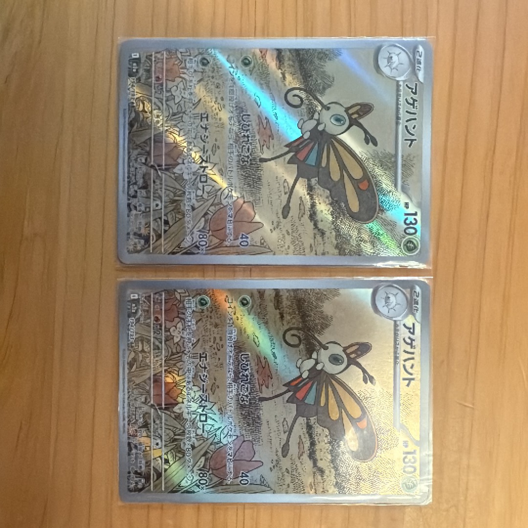 アゲハント AR [M2a 194/193](ハイクラスパック「MEGAドリームex」)