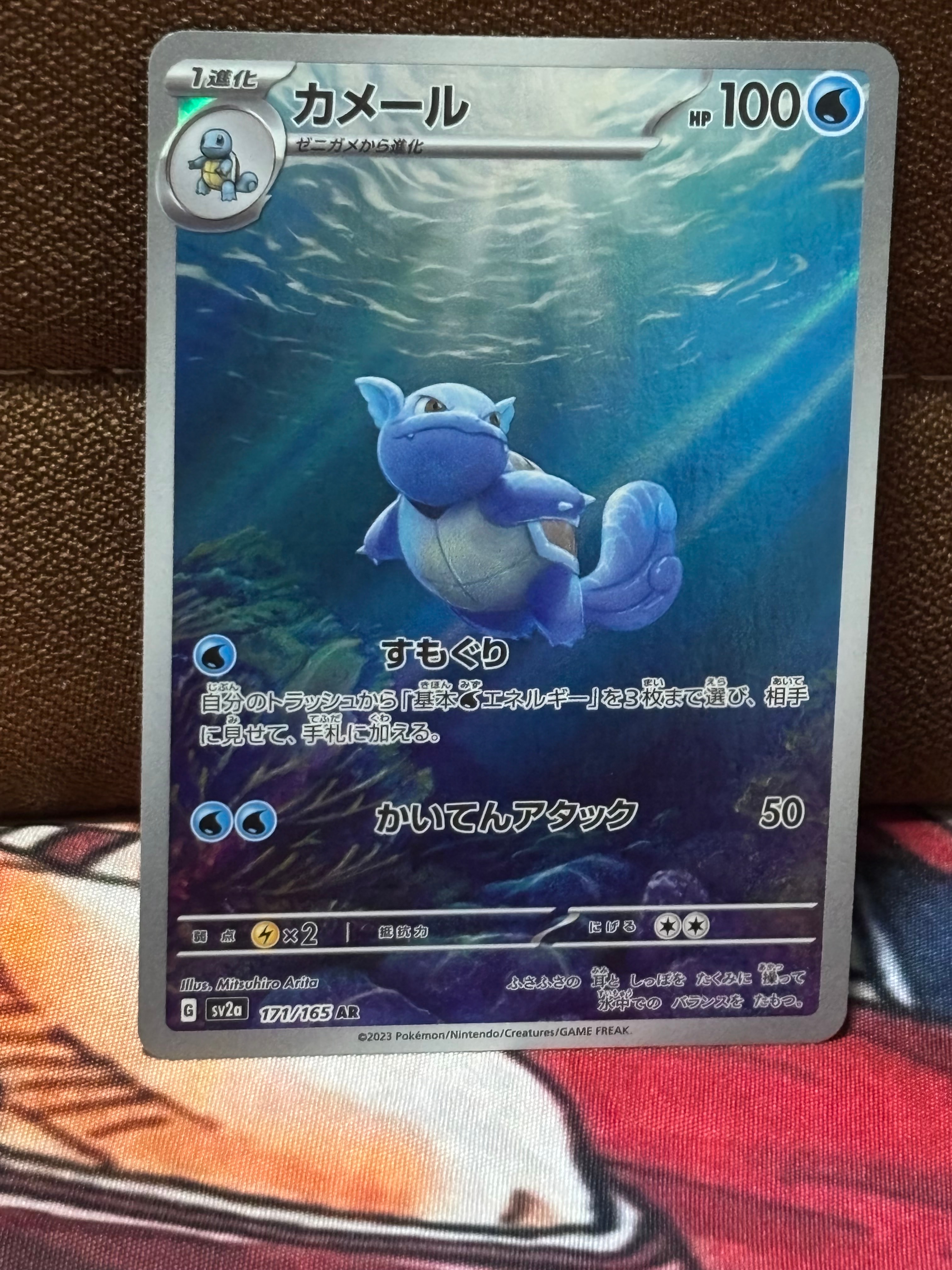 カメール AR[SV2a 171/165](強化拡張パック「ポケモンカード151」)