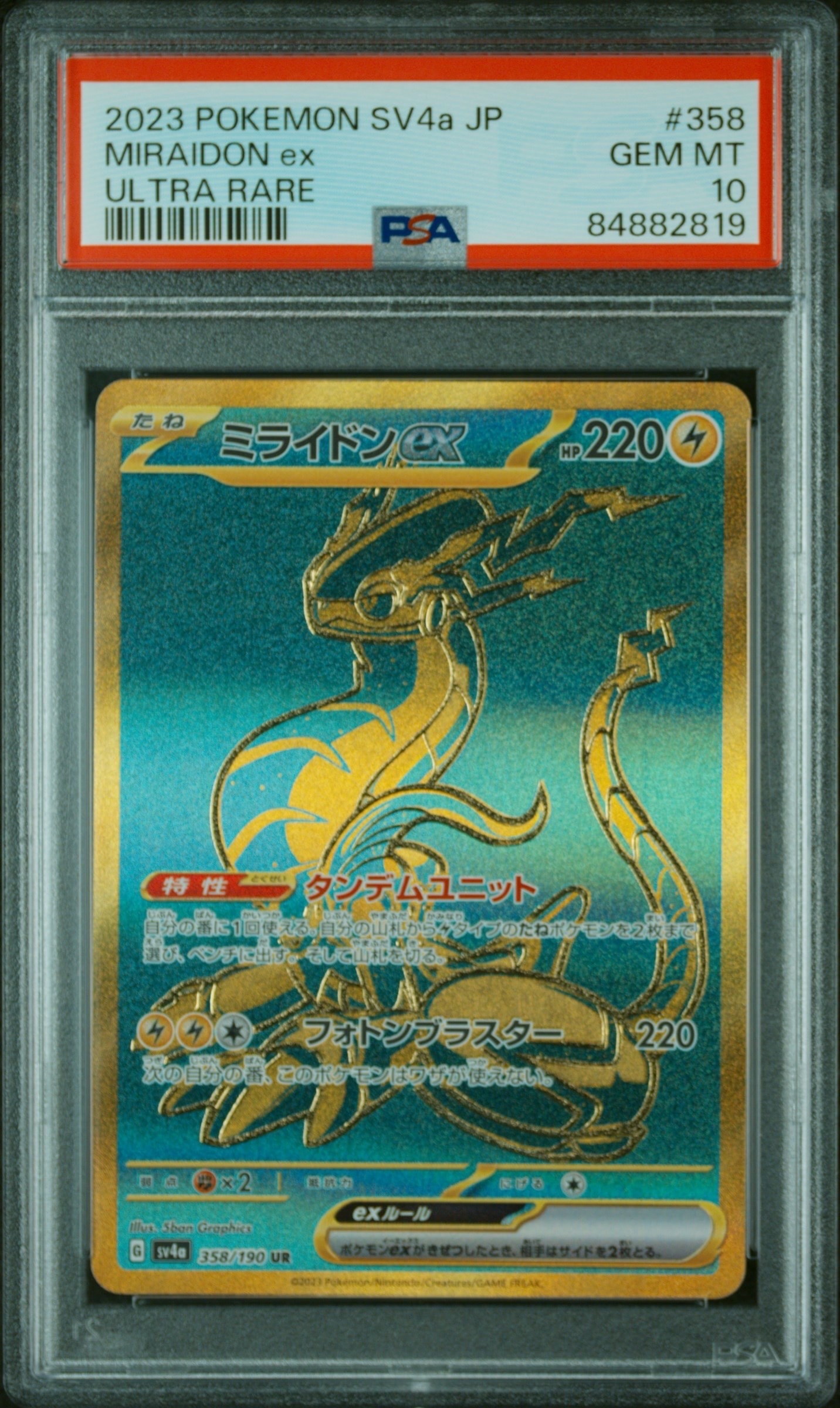 PSA10】ミライドンex UR [SV4a 358/190](ハイクラスパック「シャイニー