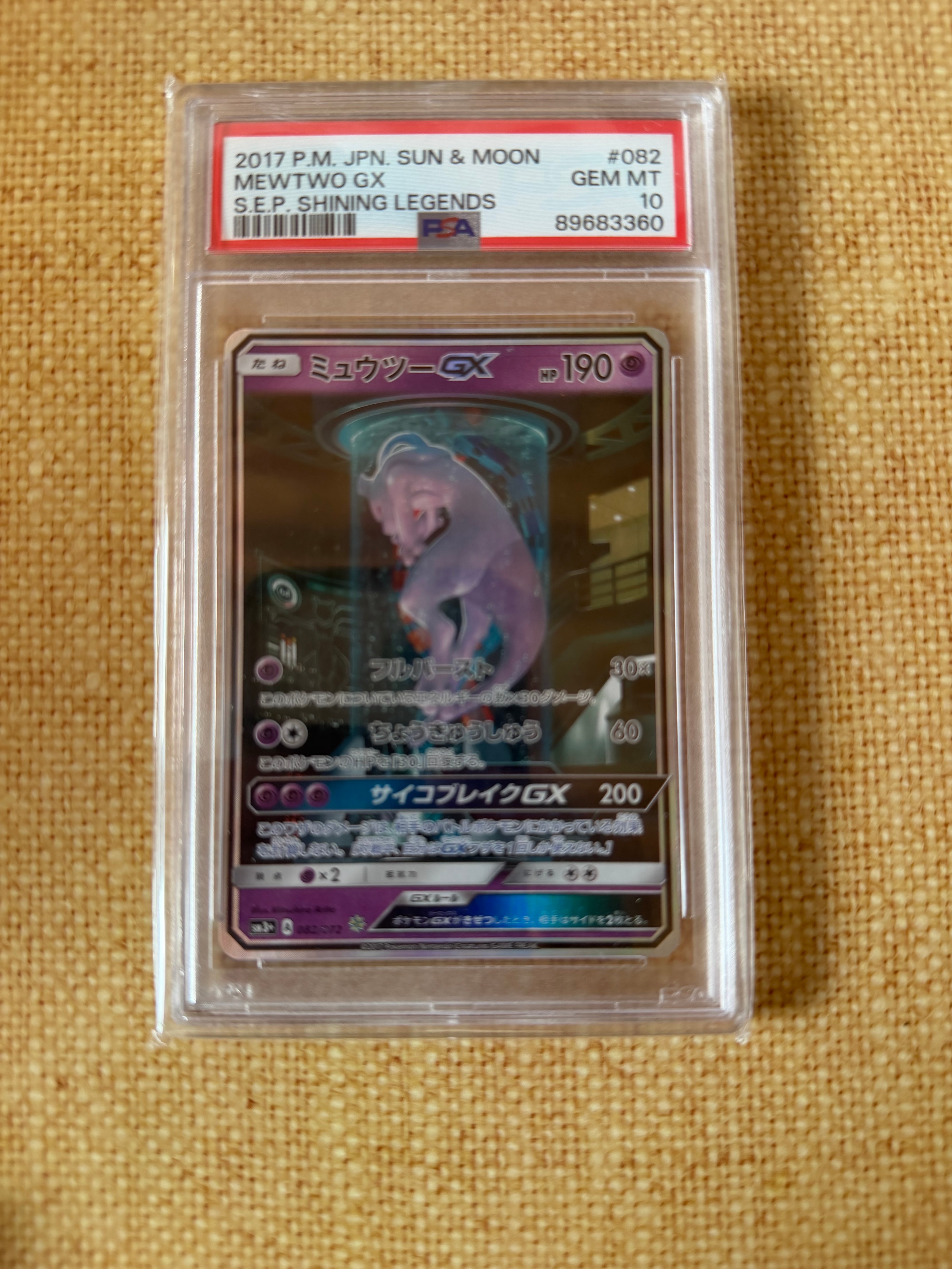 ミュウツーGX ☆[SM3+ 082/072](強化拡張パック「ひかる伝説」)