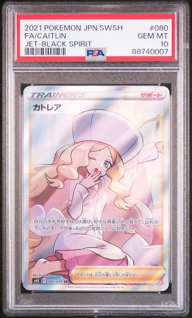 カトレア SR[S6K 080/070](拡張パック「漆黒のガイスト」)