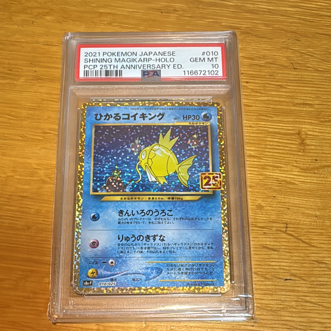 ひかるコイキング: プロモ[S8a-P 010/025](プロモカードパック 25th ANNIVERSARY edition)