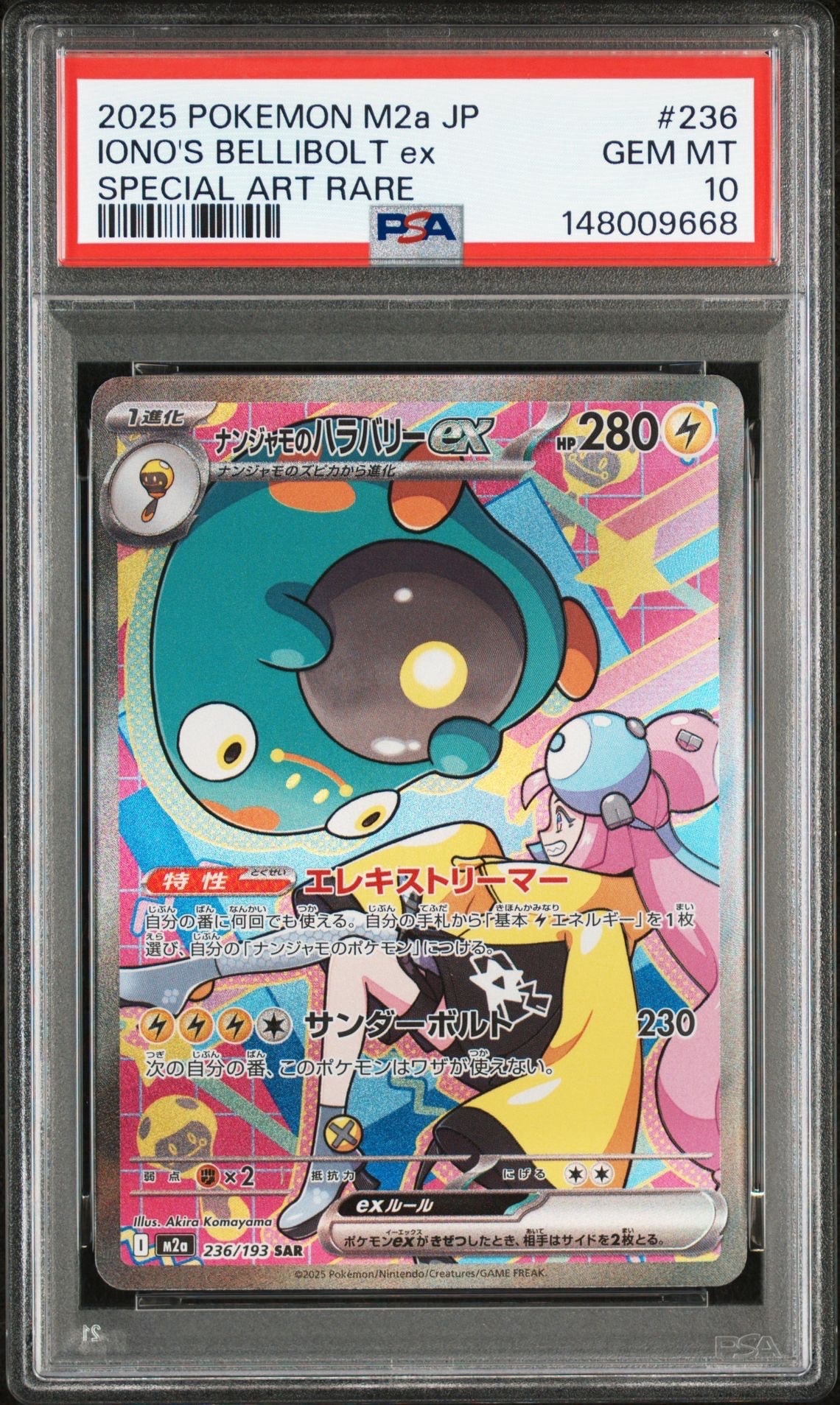 ナンジャモのハラバリーex SAR [M2a 236/193](ハイクラスパック「MEGAドリームex」)