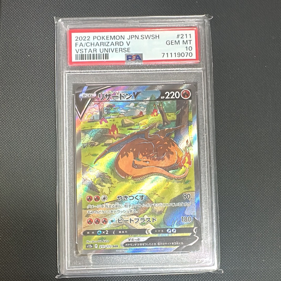 リザードンV SAR[s12a 211/172](ハイクラスパック「VSTARユニバース」)