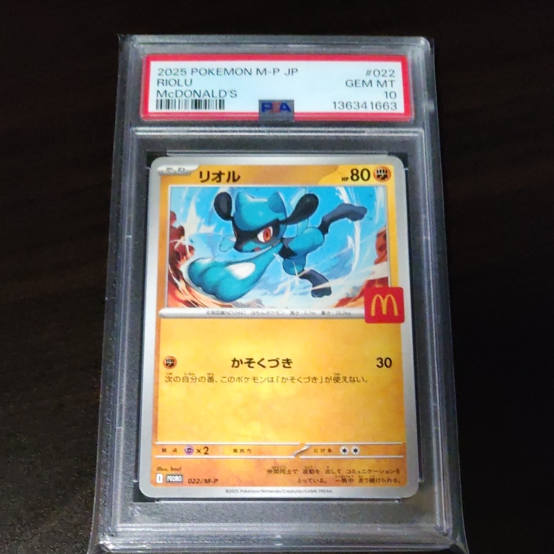 PSA10】リオル P [M-P 022](プロモカードパック「マクドナルド