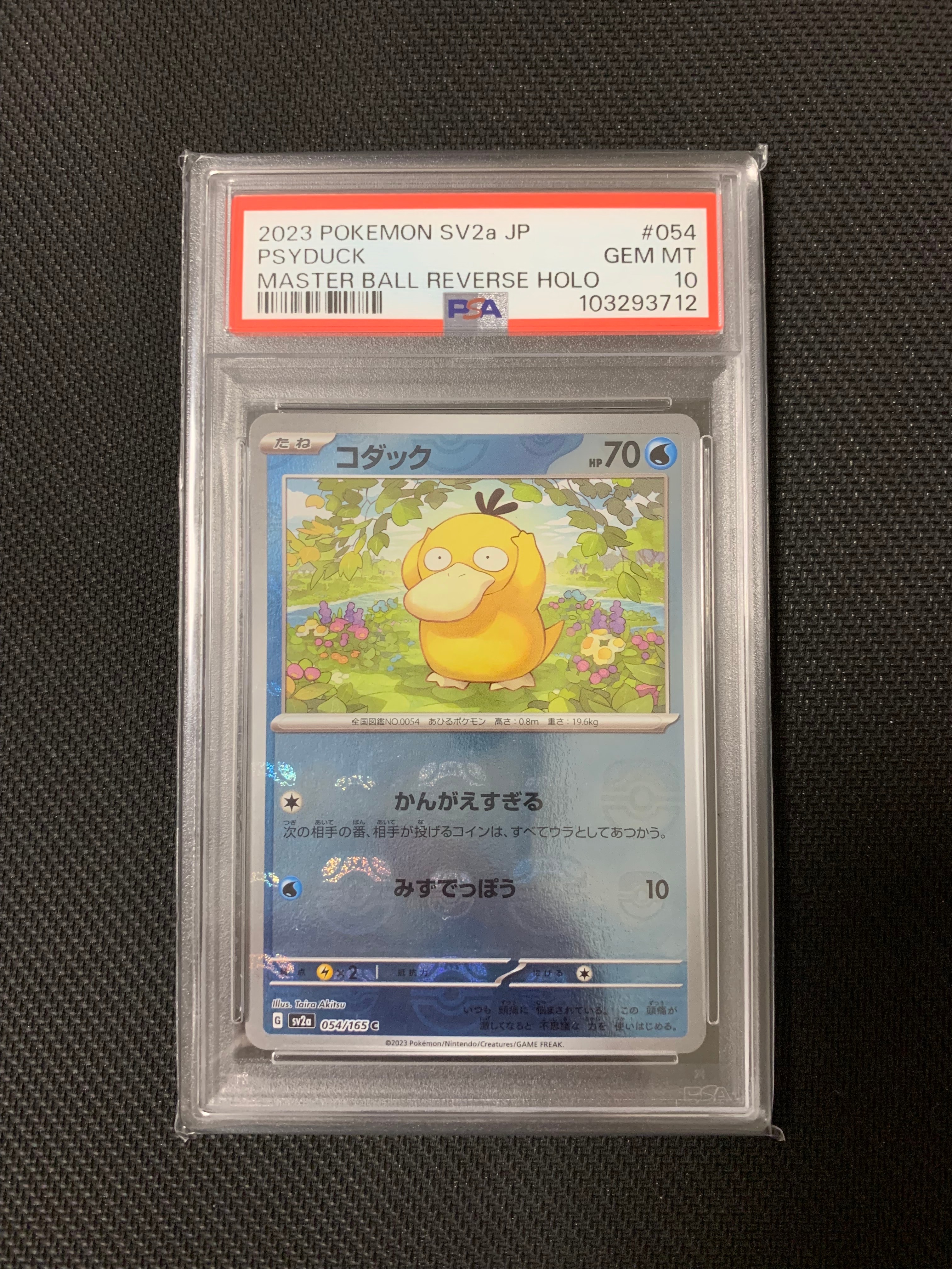 コダック C: マスターボールミラー[SV2a 054/165](強化拡張パック「ポケモンカード151」)