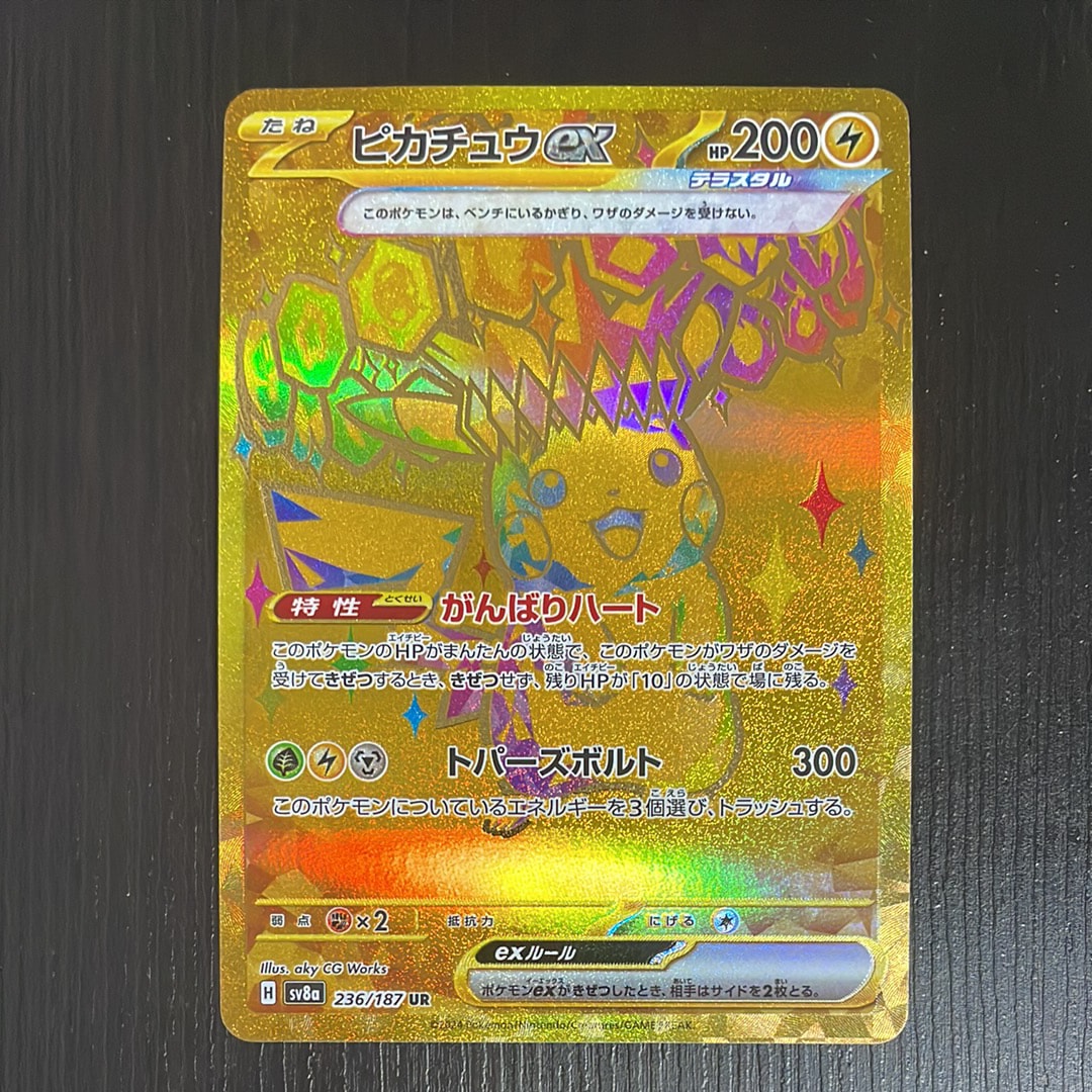 ピカチュウex UR [SV8a 236/187](ハイクラスパック「テラスタルフェスex」)