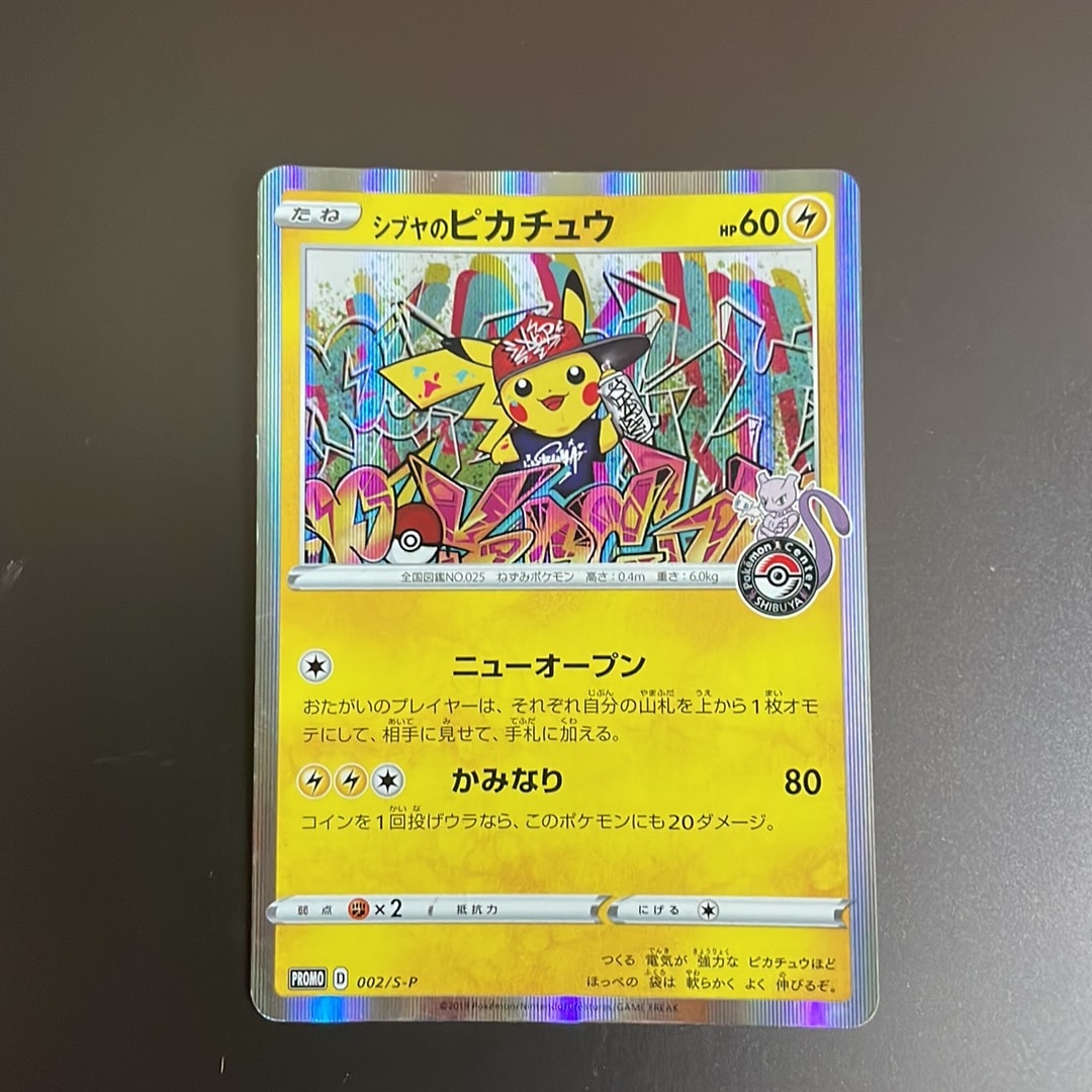 シブヤのピカチュウ: プロモ[S-P 002](プロモーションカード「S-P