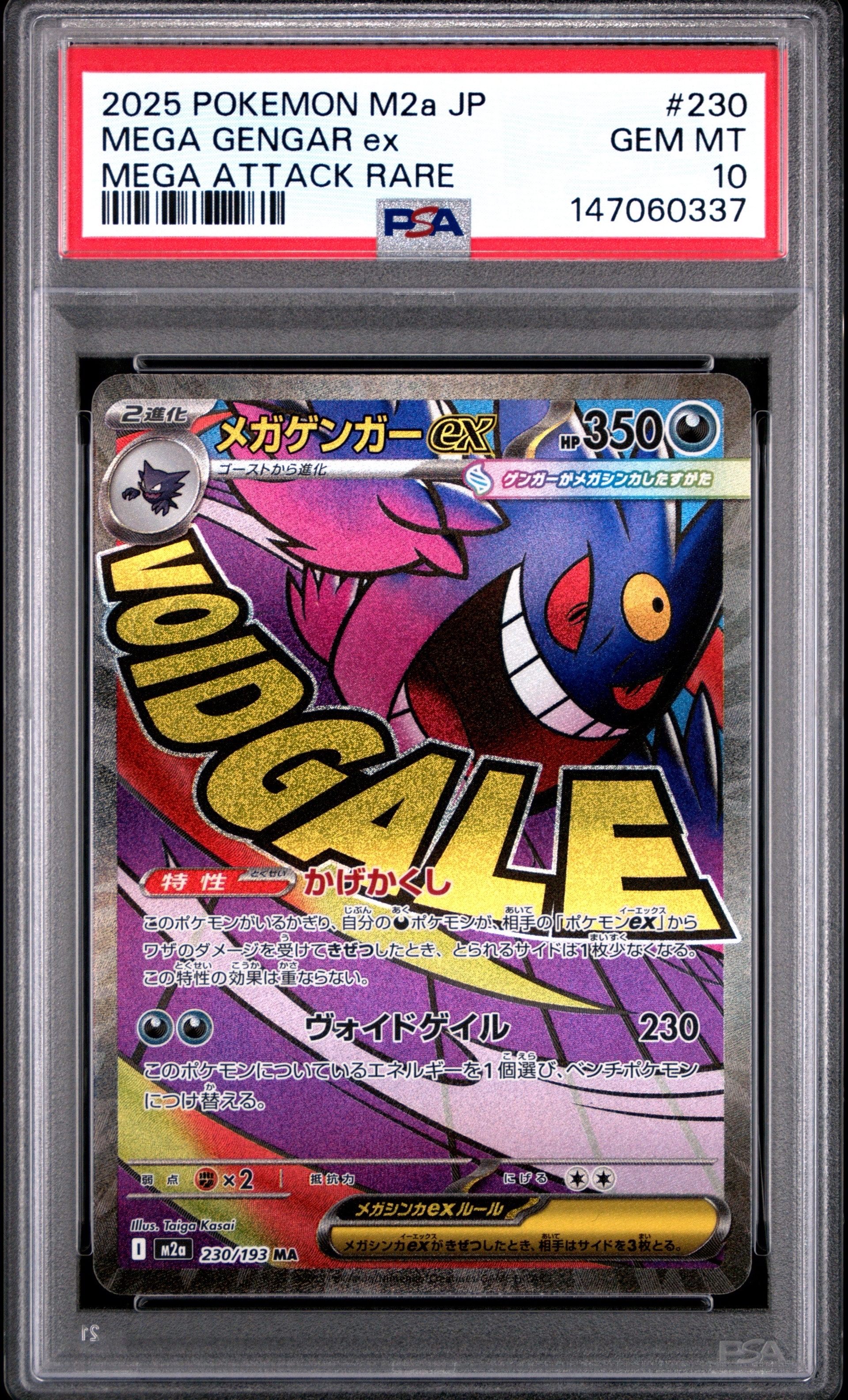 メガゲンガーex MA [M2a 230/193](ハイクラスパック「MEGAドリームex」)
