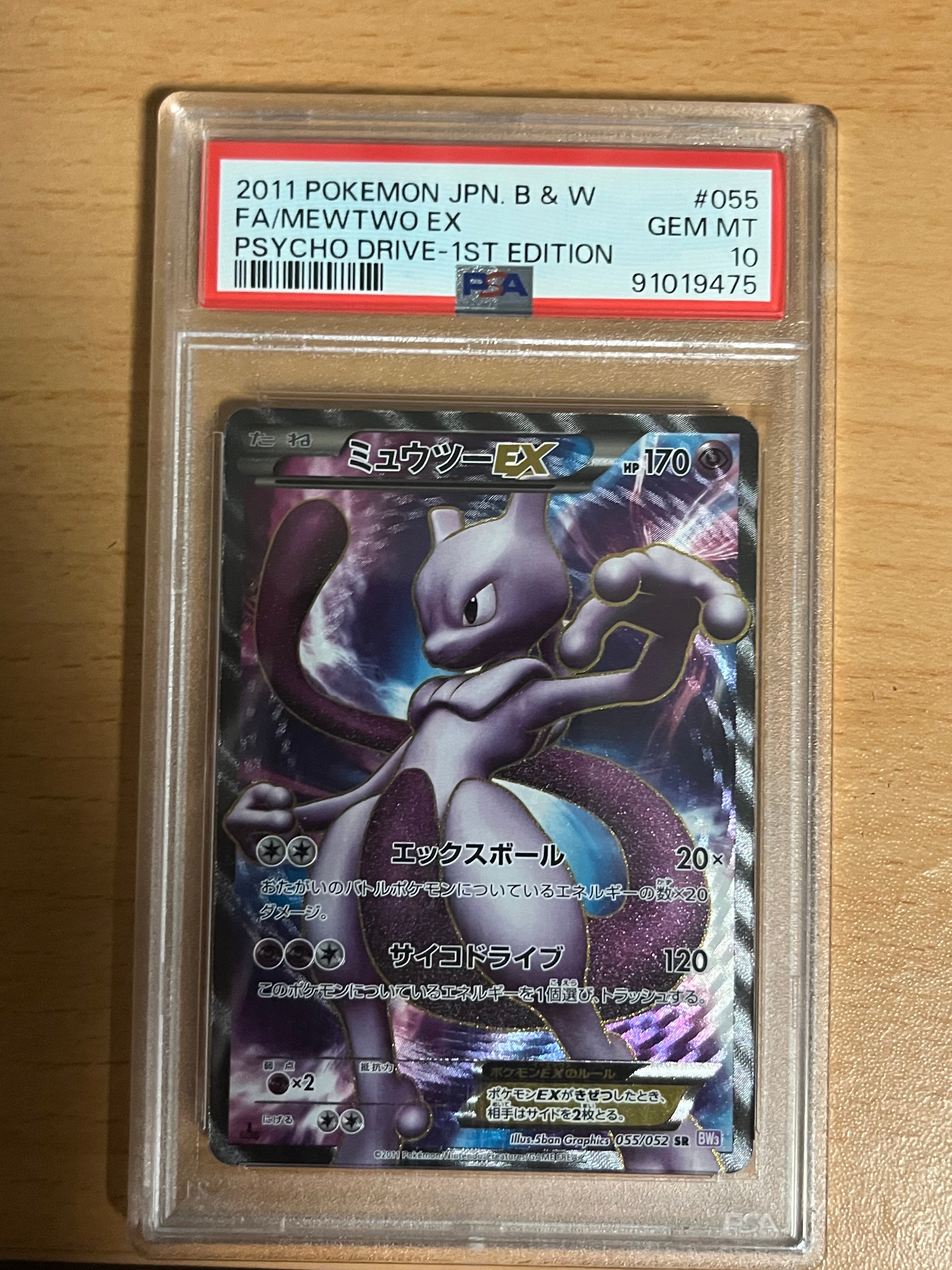 PSA10】ミュウツーEX SR :1ED [BW3 055/052](拡張パック「サイコ