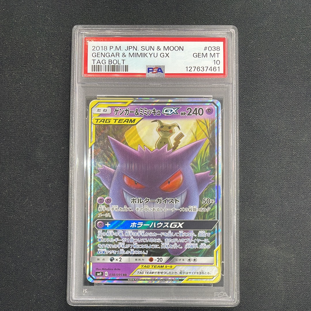 PSA10】ゲンガー&ミミッキュGX RR [SM9 038/095](拡張パック「タッグ
