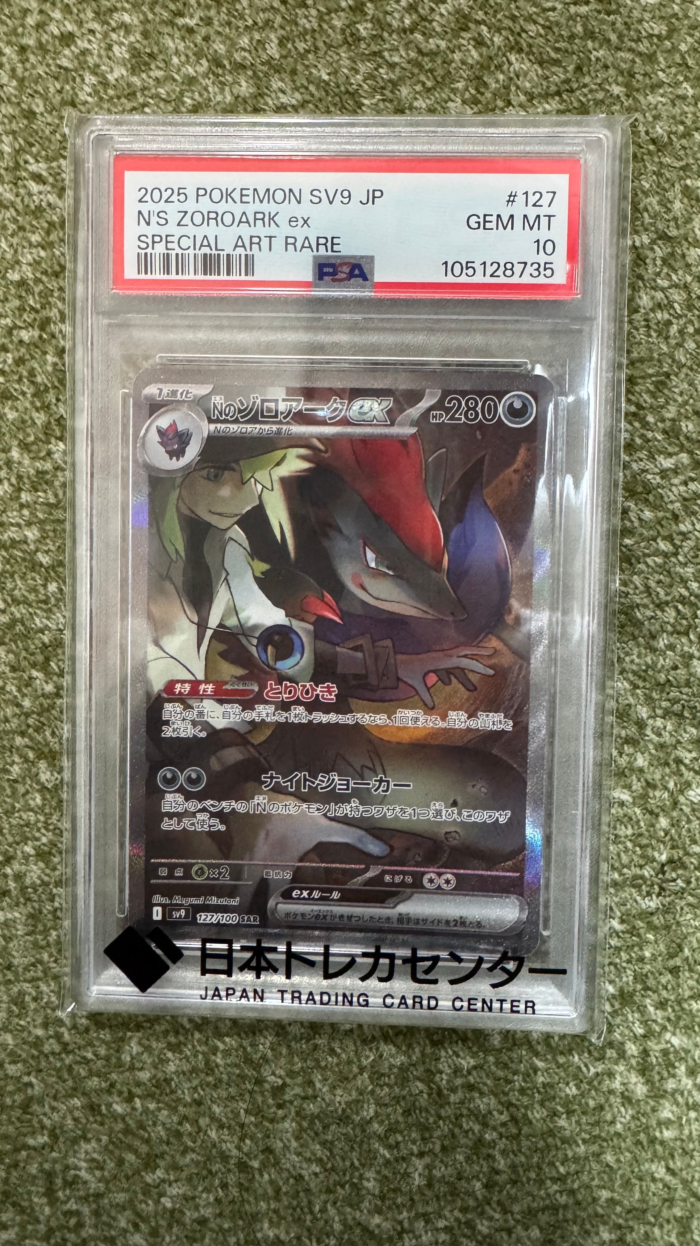 PSA10】Nのゾロアークex SAR [SV9 127/100](拡張パック「バトル