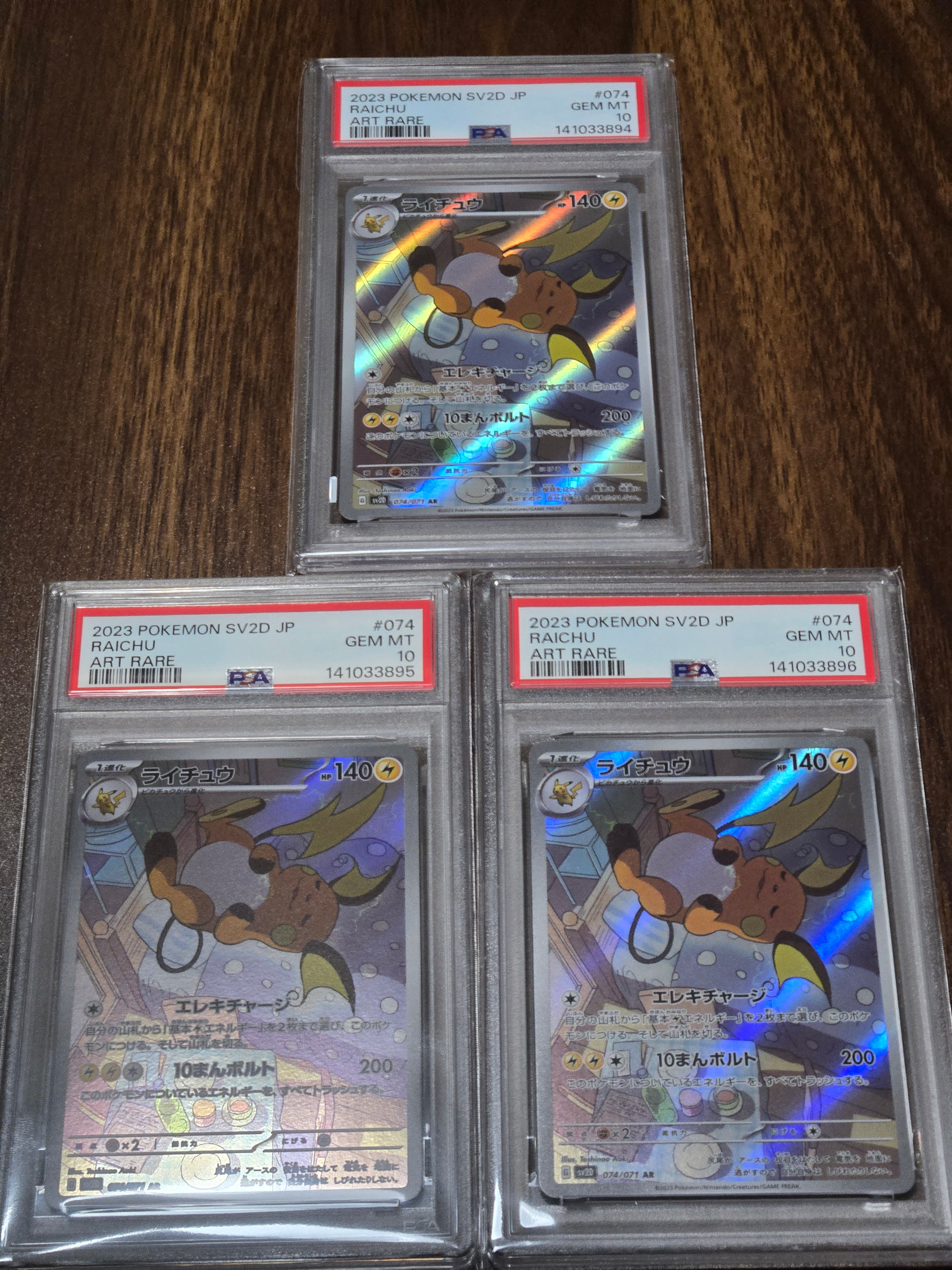 PSA10】ライチュウ AR[SV2D 074/071](拡張パック「クレイバースト」) 3