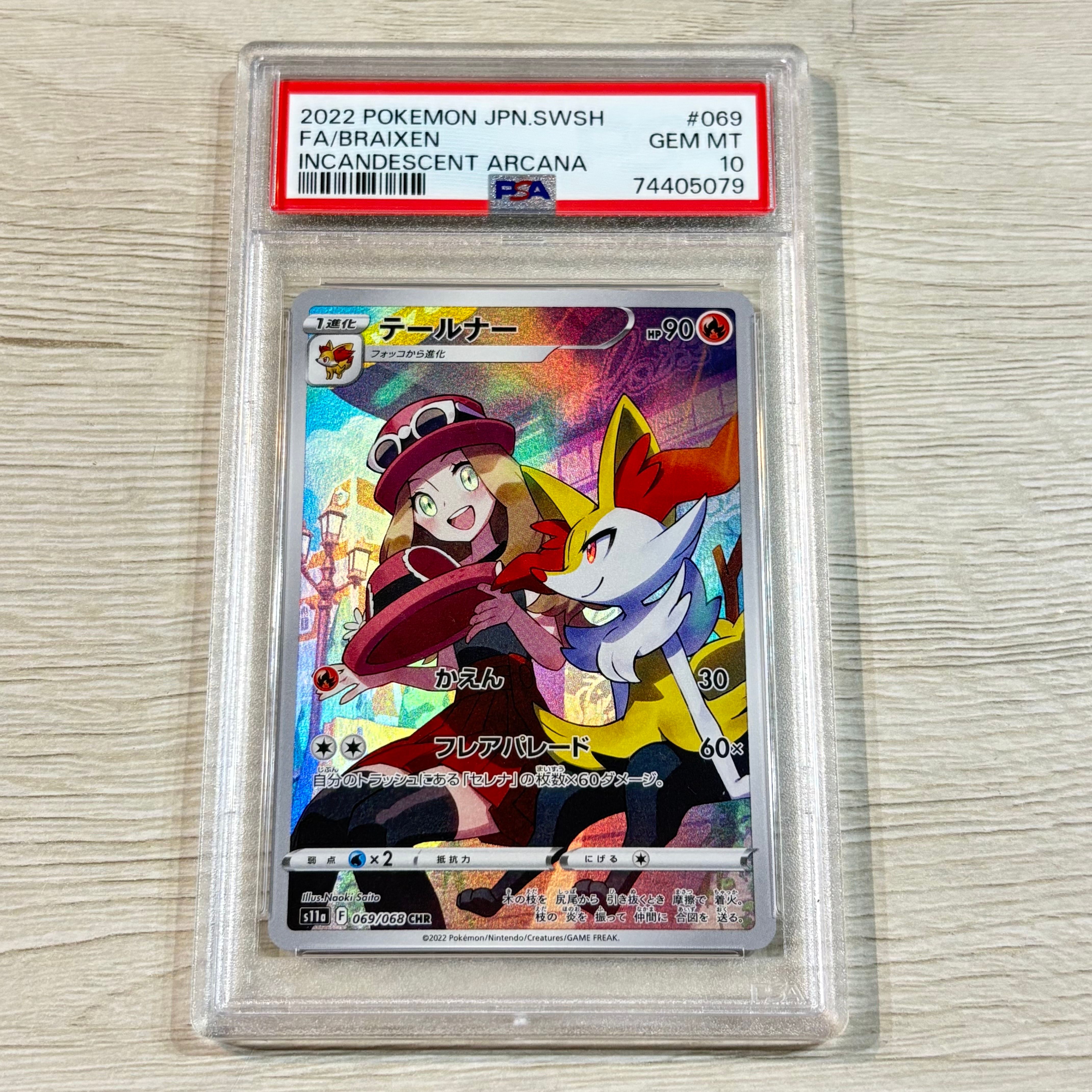 テールナー CHR [s11a 069/068](強化拡張パック『白熱のアルカナ』)
