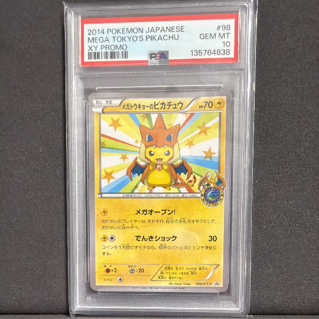 メガトウキョーのピカチュウ: プロモ[XY-P 098/XY-P](プロモーションカード「XY-P」)