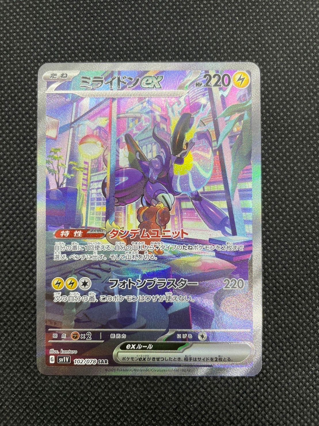 ミライドンex SAR[SV1V 102/078](スカーレット&バイオレット 拡張パック「バイオレットex」)