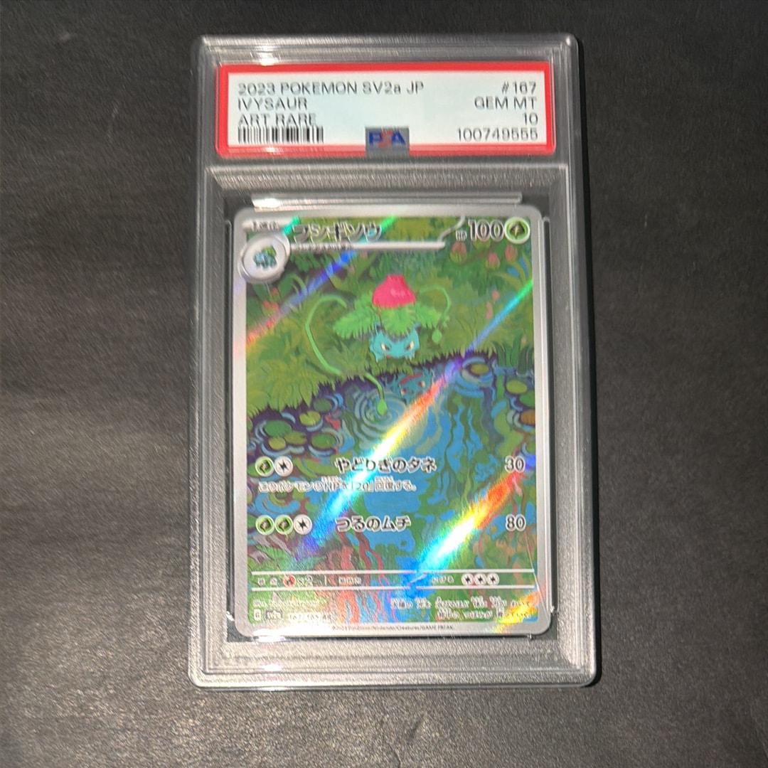 フシギソウ AR[SV2a 167/165](強化拡張パック「ポケモンカード151」)