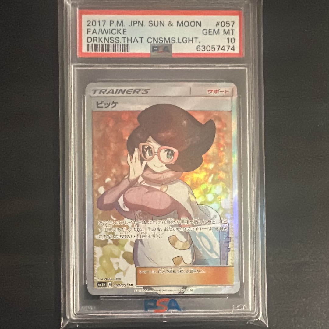 Wicke SR[SM3N 057/051](Expansion Pack "Darkness that Consumes Light")