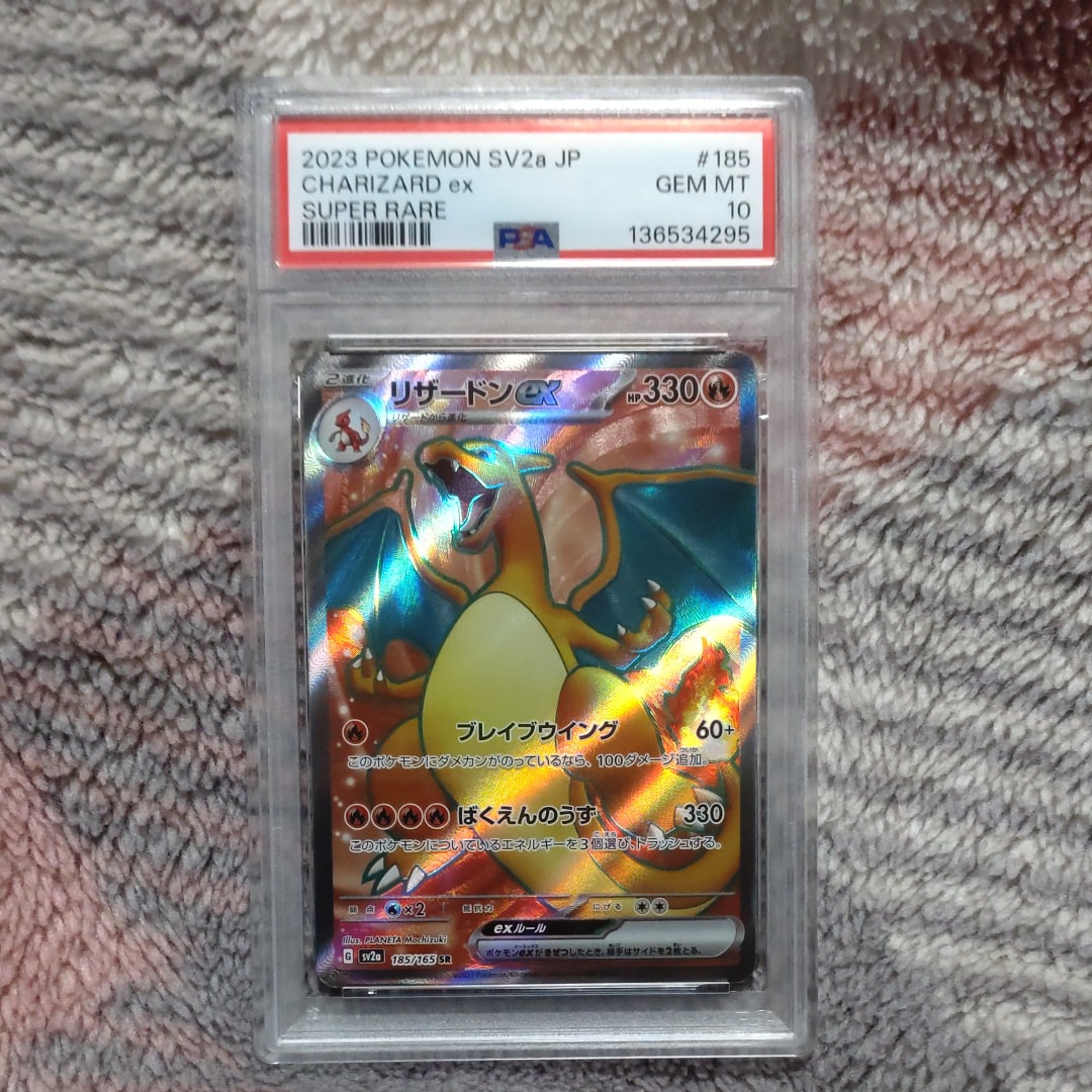 リザードンex SR[SV2a 185/165](強化拡張パック「ポケモンカード151