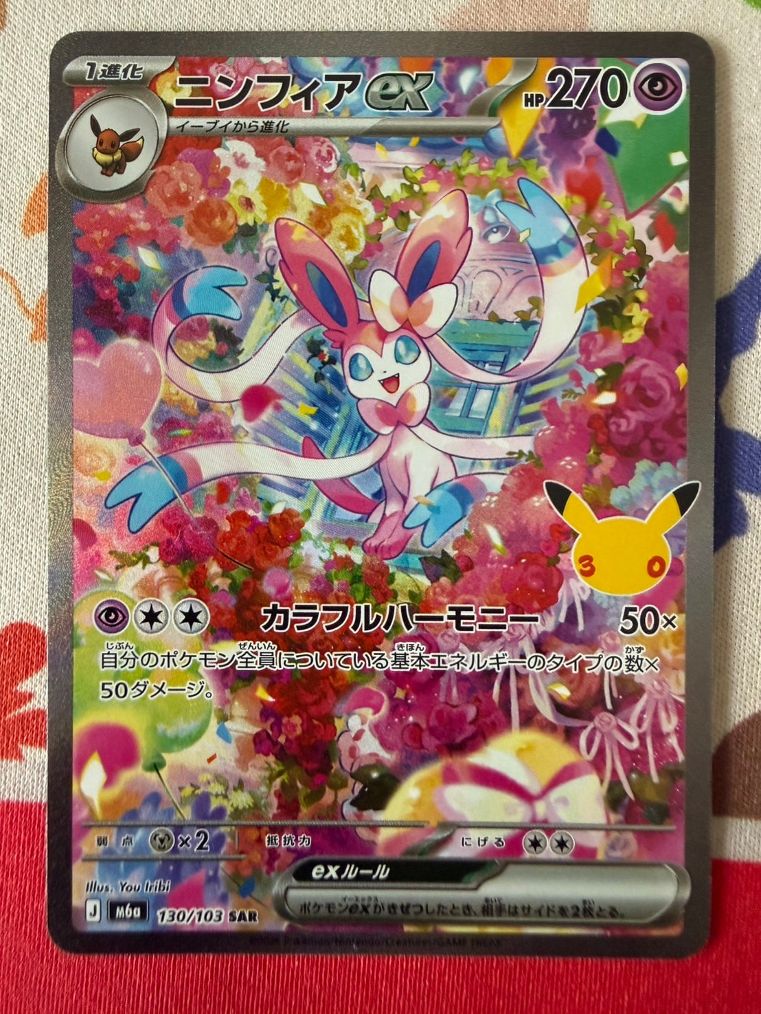 ニンフィアex SAR [M6a 130/103](拡張パック「30th CELEBRATION」)