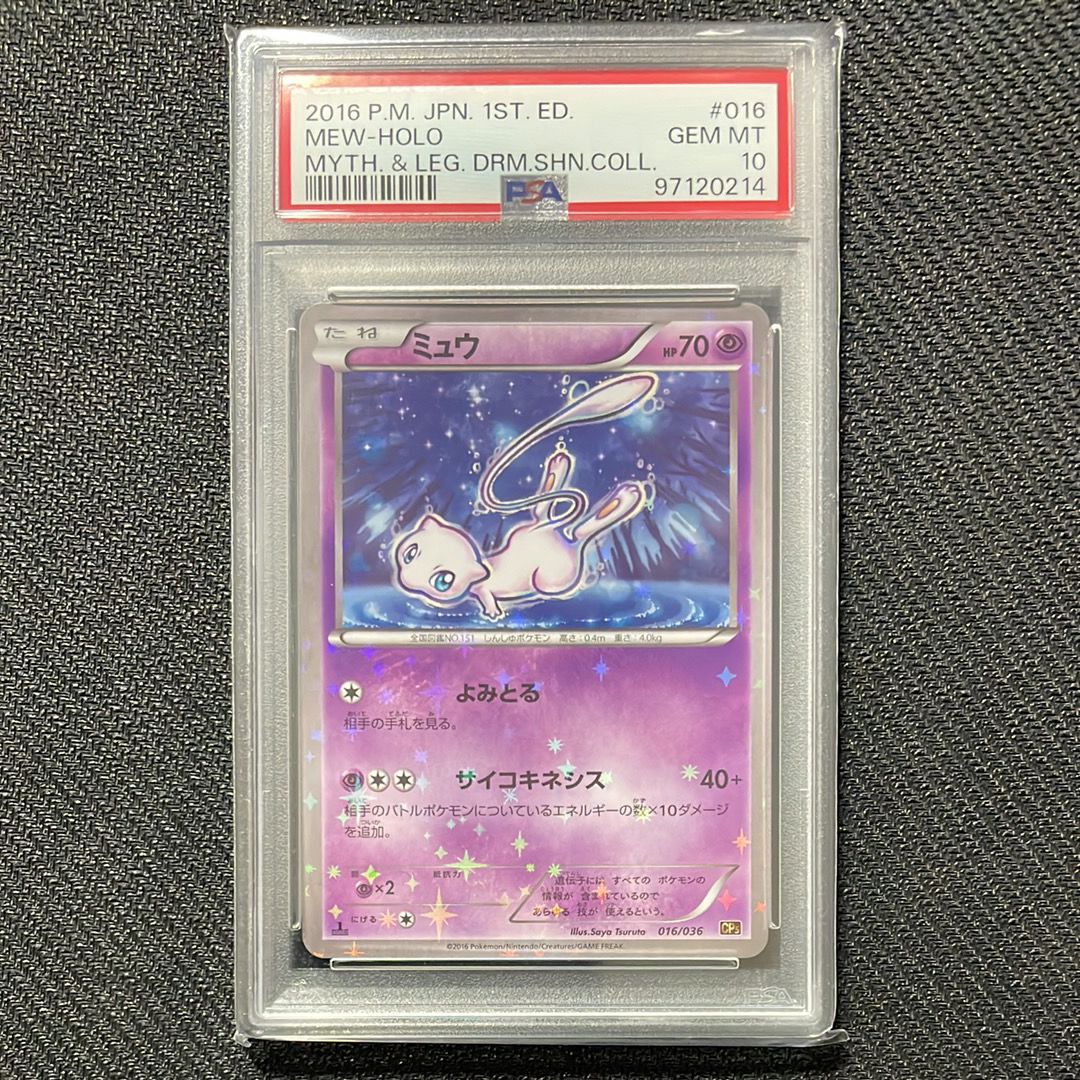 ミュウ :1ED [CP5 016/036](コンセプトパック 「幻・伝説ドリームキラコレクション 」)
