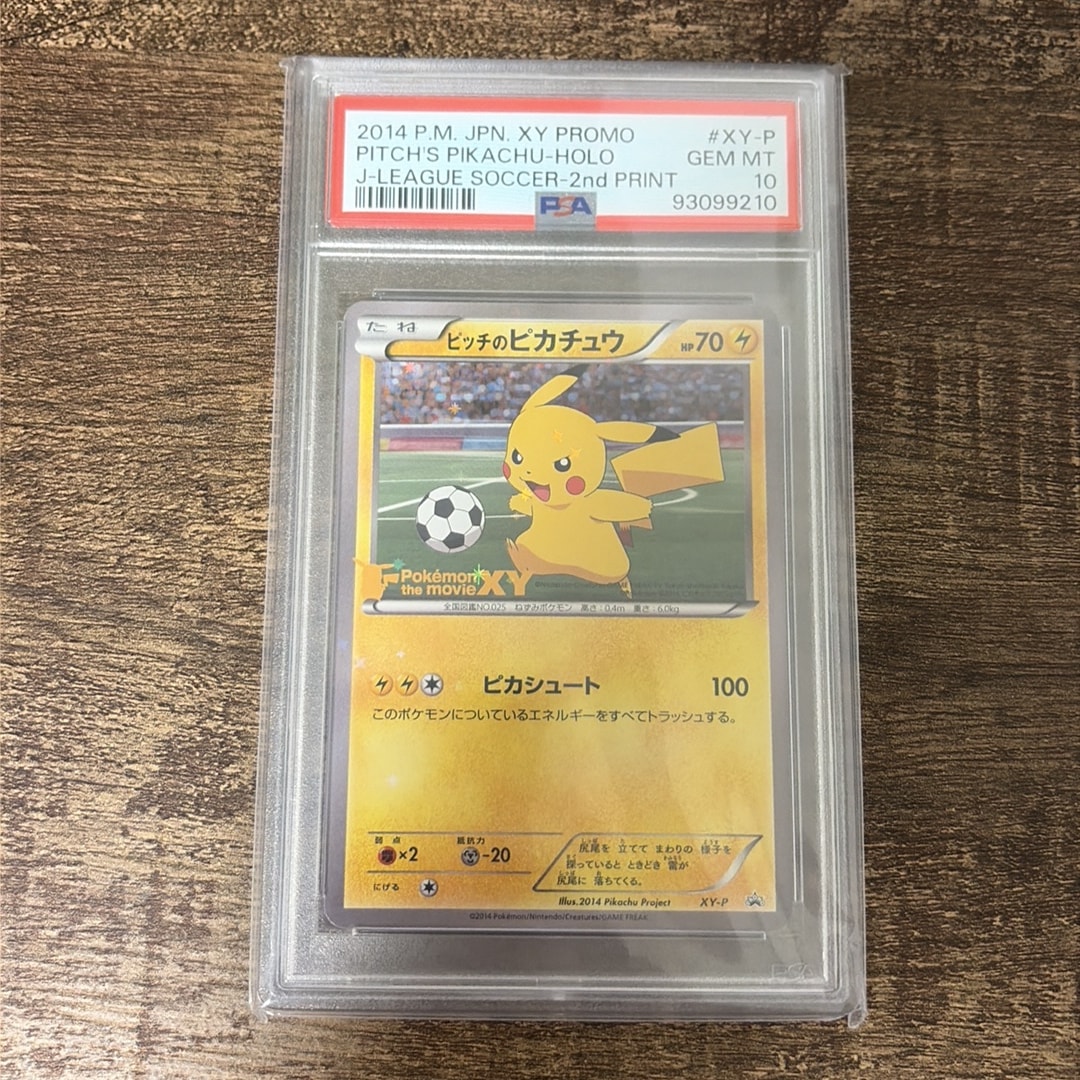 ピッチのピカチュウ ドリブル: プロモ[XY-P](プロモーションカード「XY-P」)