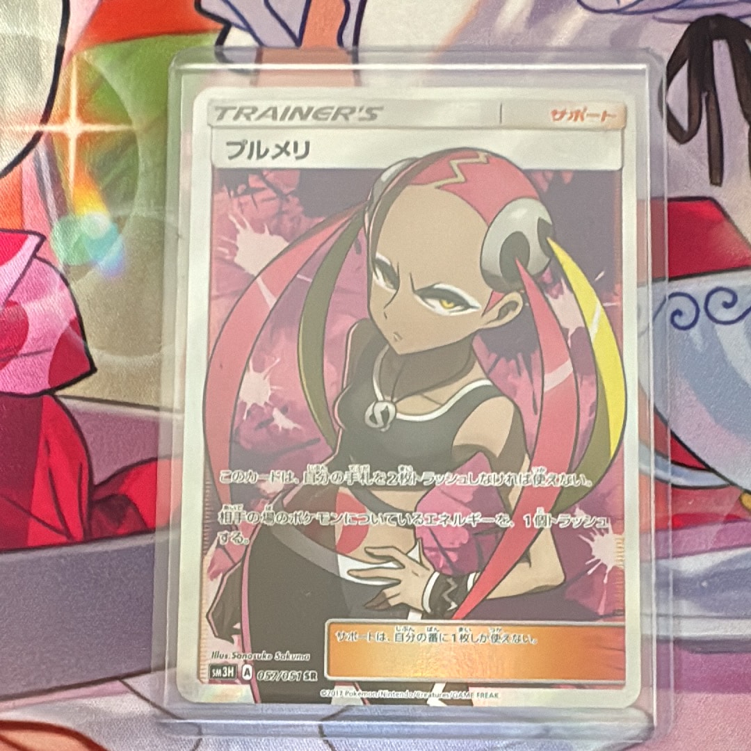 プルメリ SR SM3H 闘う虹を見たか 057/051 20240729090815-0.webp