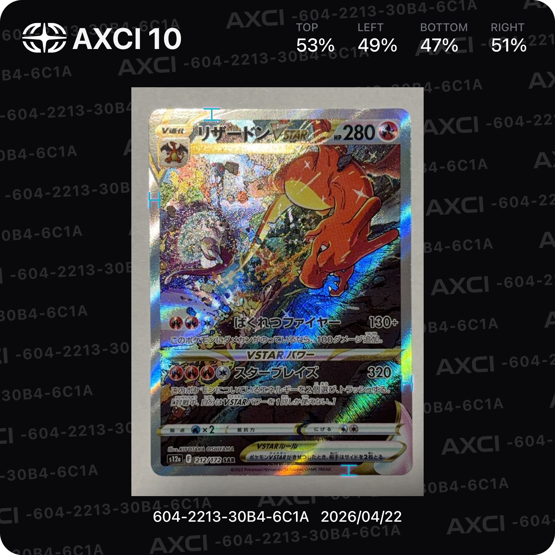 リザードンVSTAR SAR[s12a 212/172](ハイクラスパック「VSTARユニバース」)