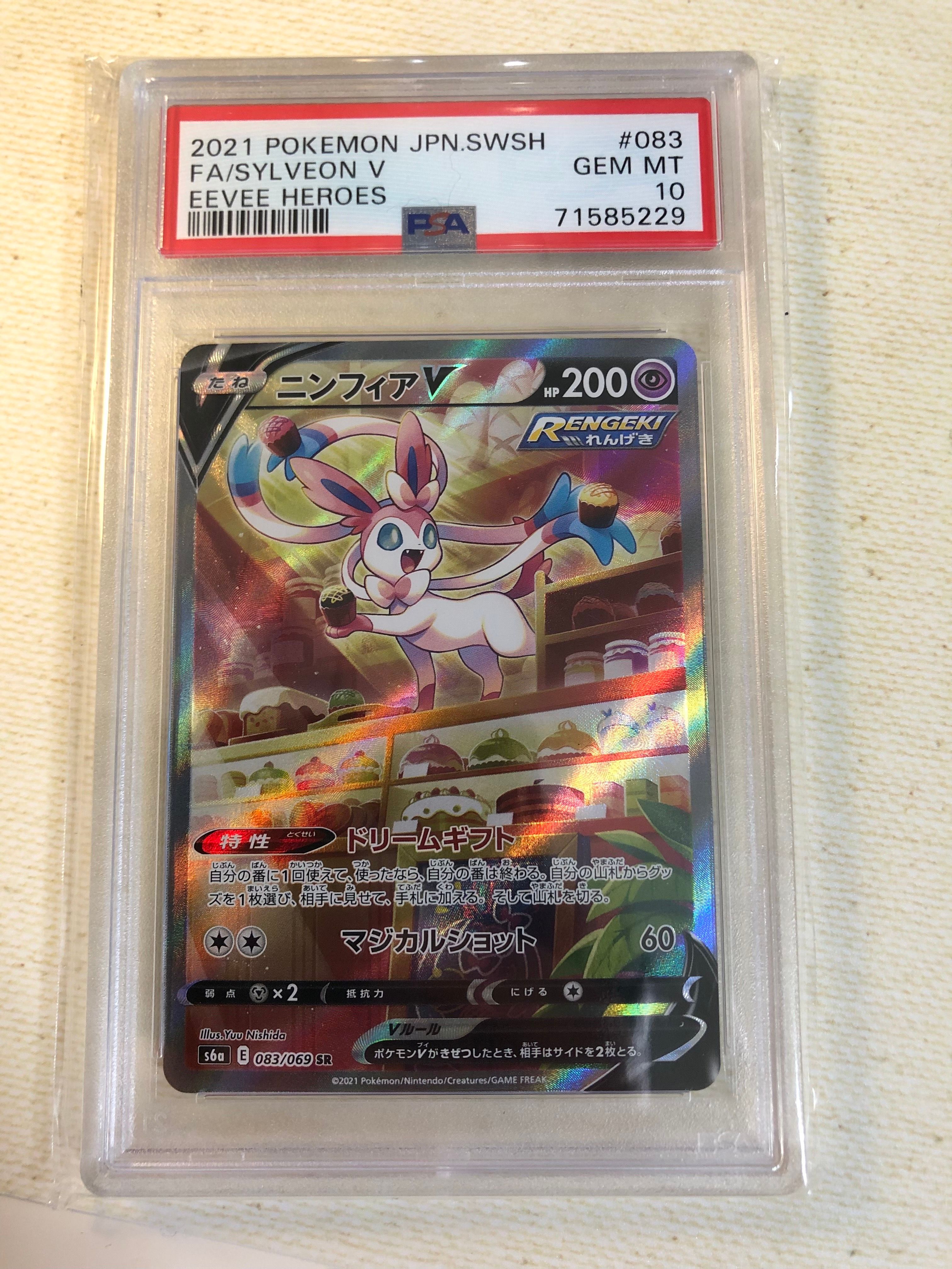 ニンフィアV SR: SA[S6a 083/069](強化拡張パック「イーブイヒーローズ」)