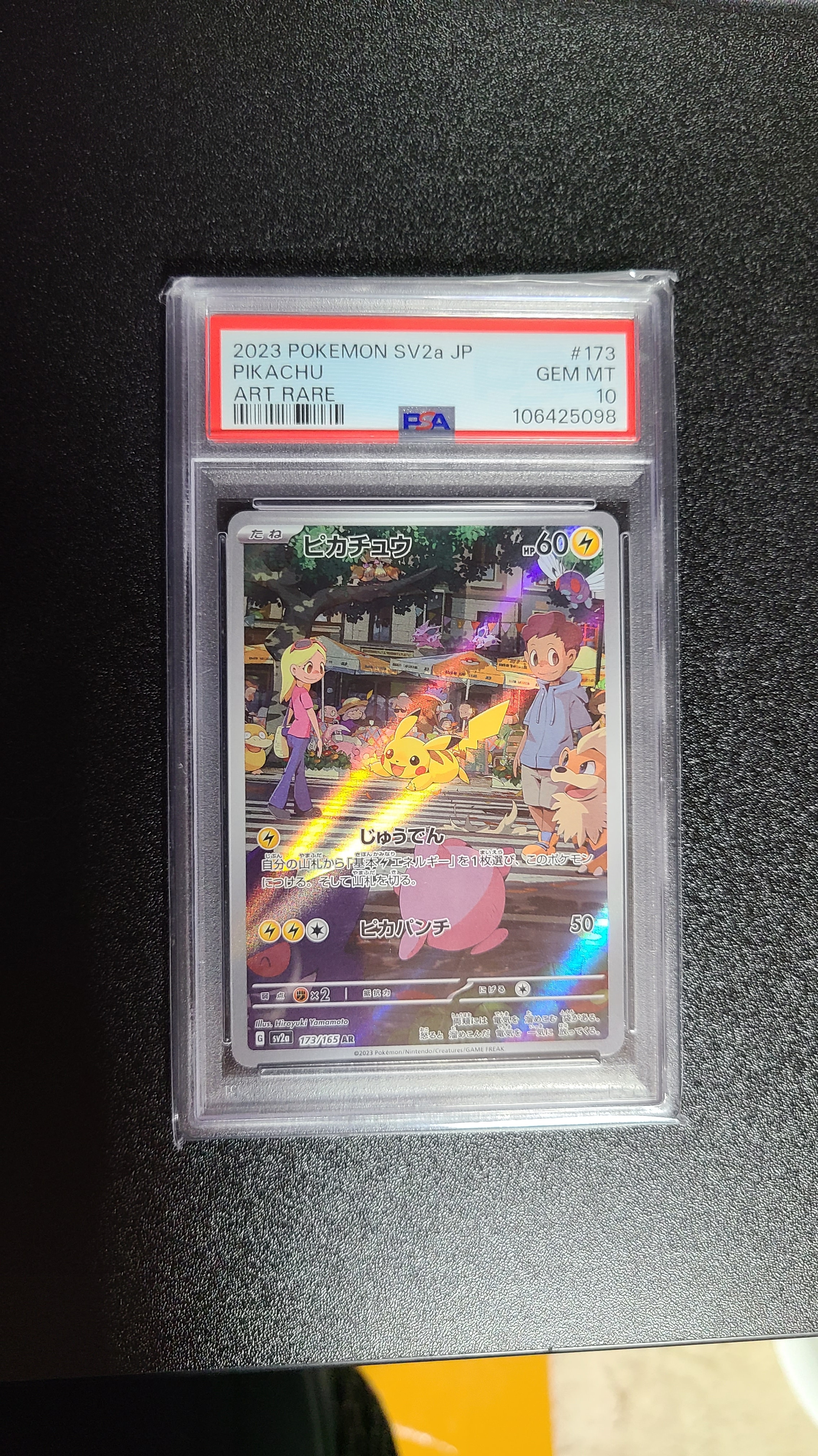 ピカチュウ AR[SV2a 173/165](強化拡張パック「ポケモンカード151」)