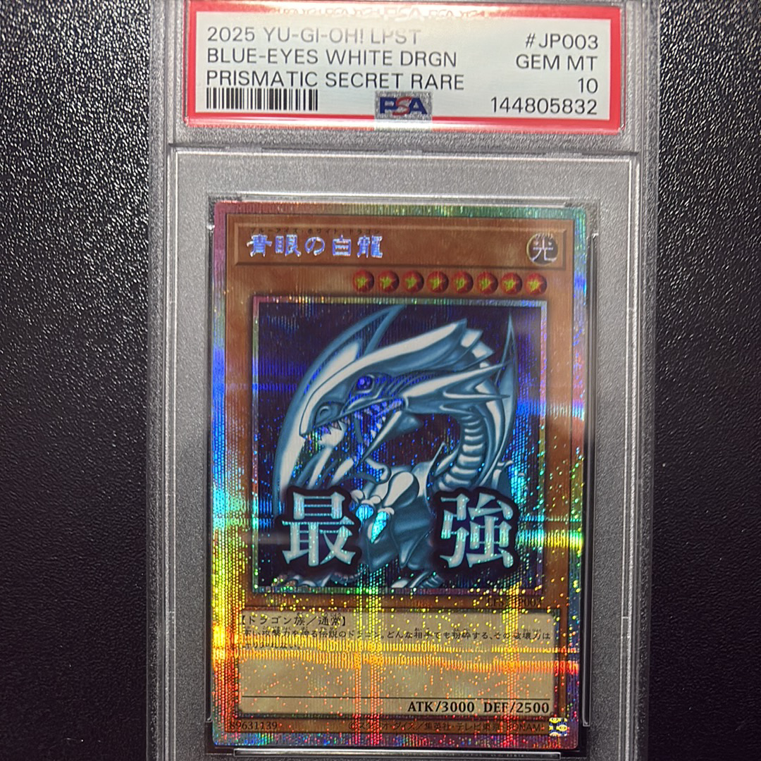 青眼の白龍 PSE [LPST-JP003](リミテッドパック スタンプエディション