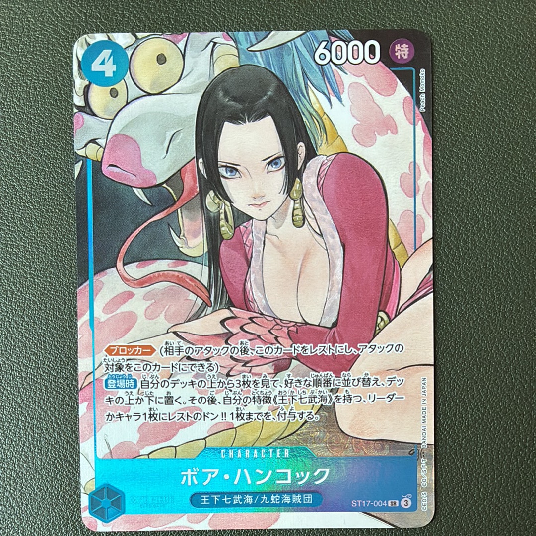 ボア・ハンコック SR [ST17-004](プレミアムブースター「ONE PIECE CARD THE BEST ストレージボックスセット」)