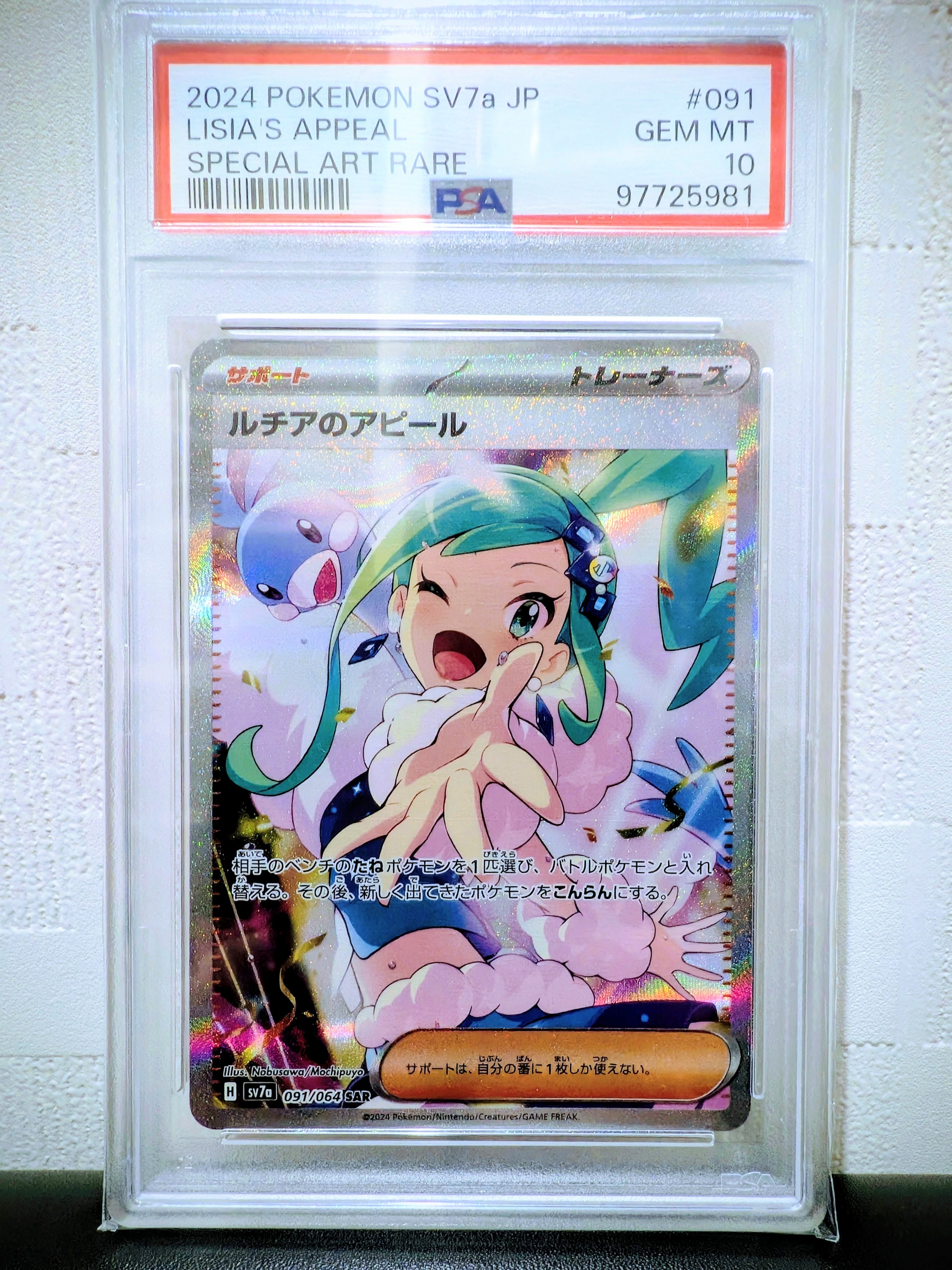 ルチアのアピール SAR [SV7a 091/064](強化拡張パック「楽園ドラゴーナ」)