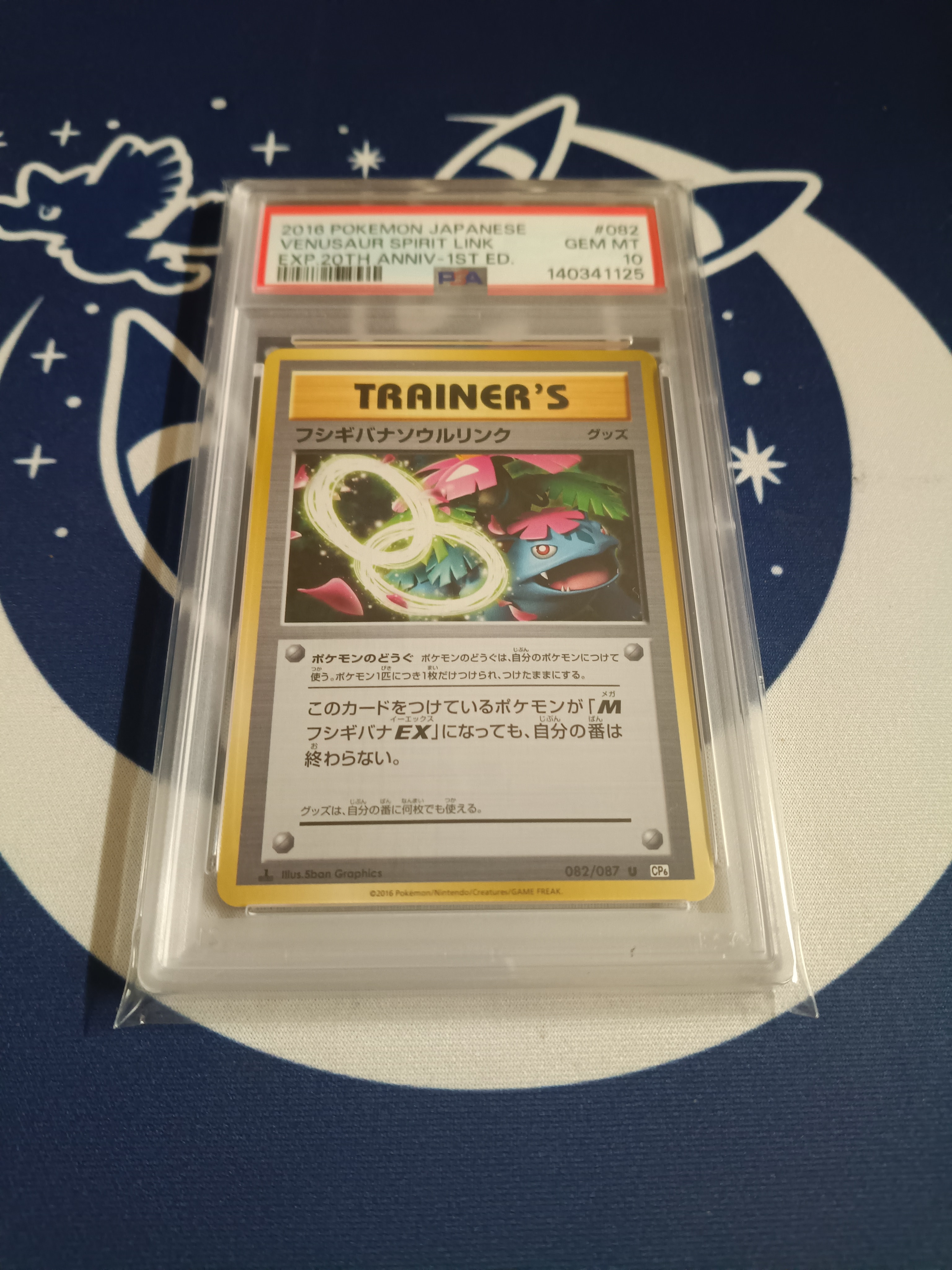 フシギバナソウルリンク U :1ED [CP6 082/087](コンセプトパック「ポケットモンスターカードゲーム 拡張パック 20th Anniversary」)