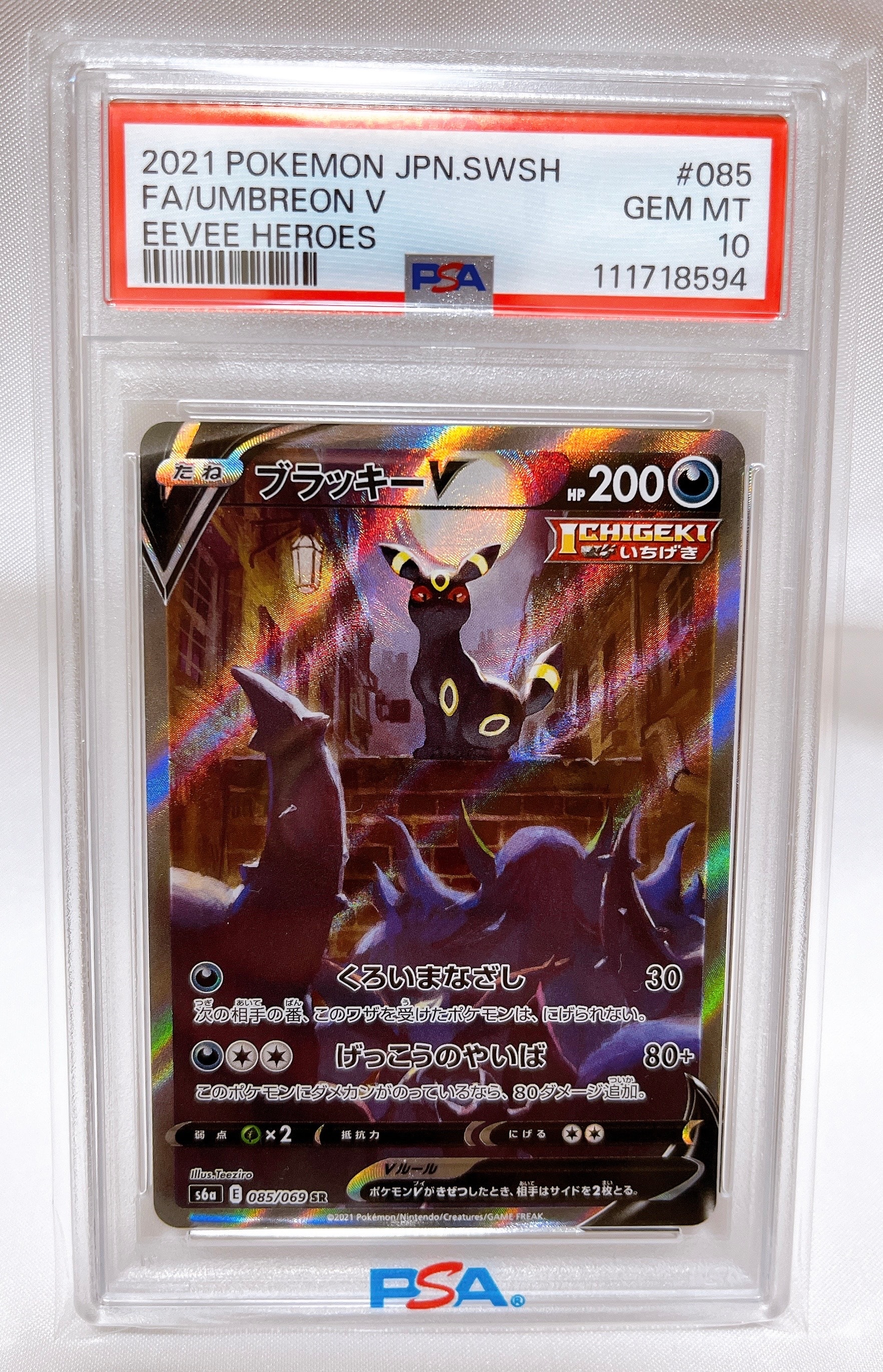 PSA10】ブラッキーV SR: SA[S6a 085/069](強化拡張パック「イーブイ
