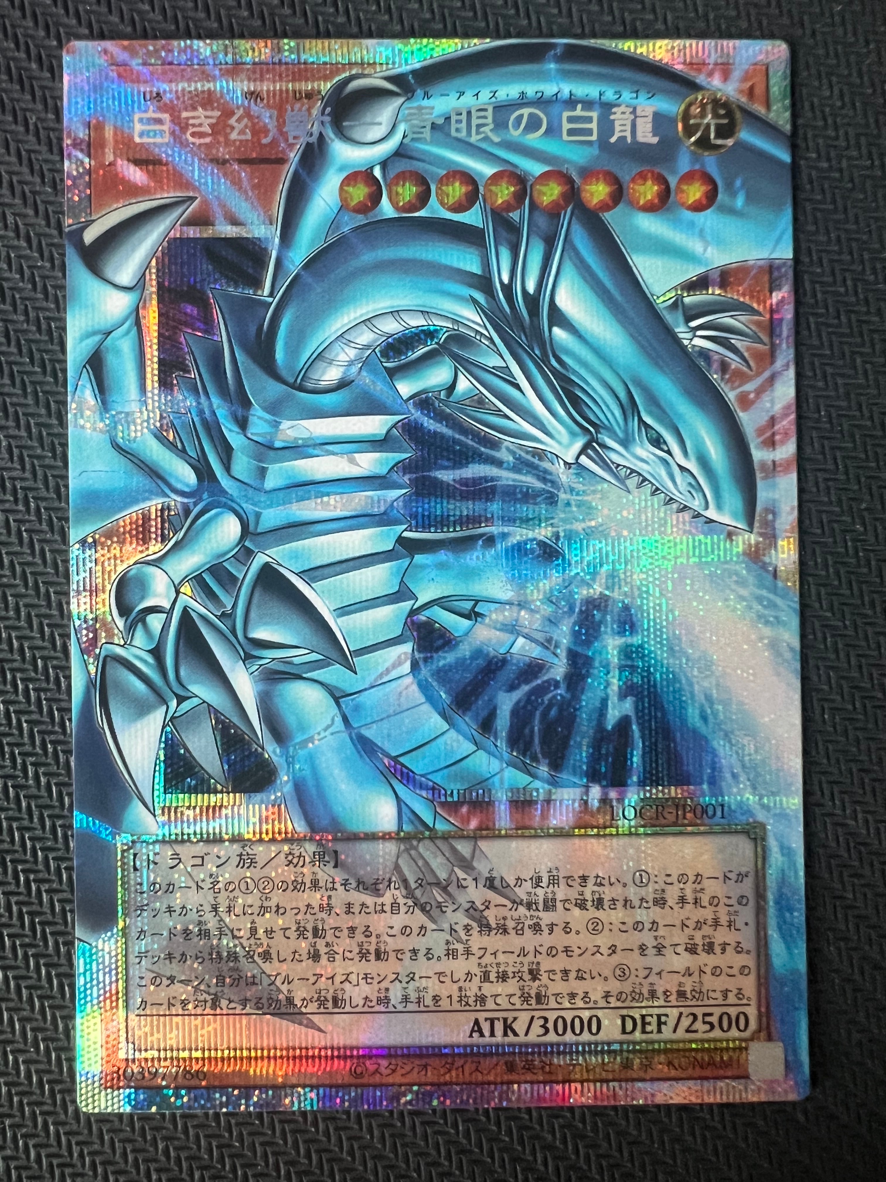 白き幻獣-青眼の白龍 PSE :オーバーフレーム [LOCR-JP001](リミットオーバーコレクション ザ ライバルズ)