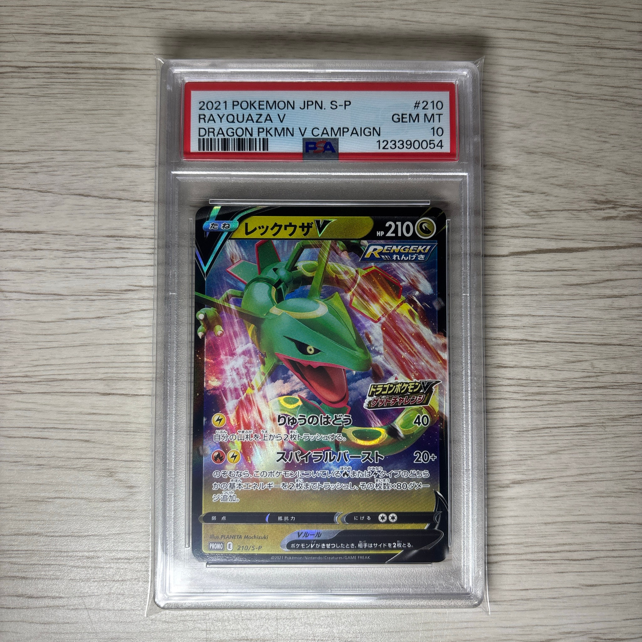 Rayquaza V - 210/S-P